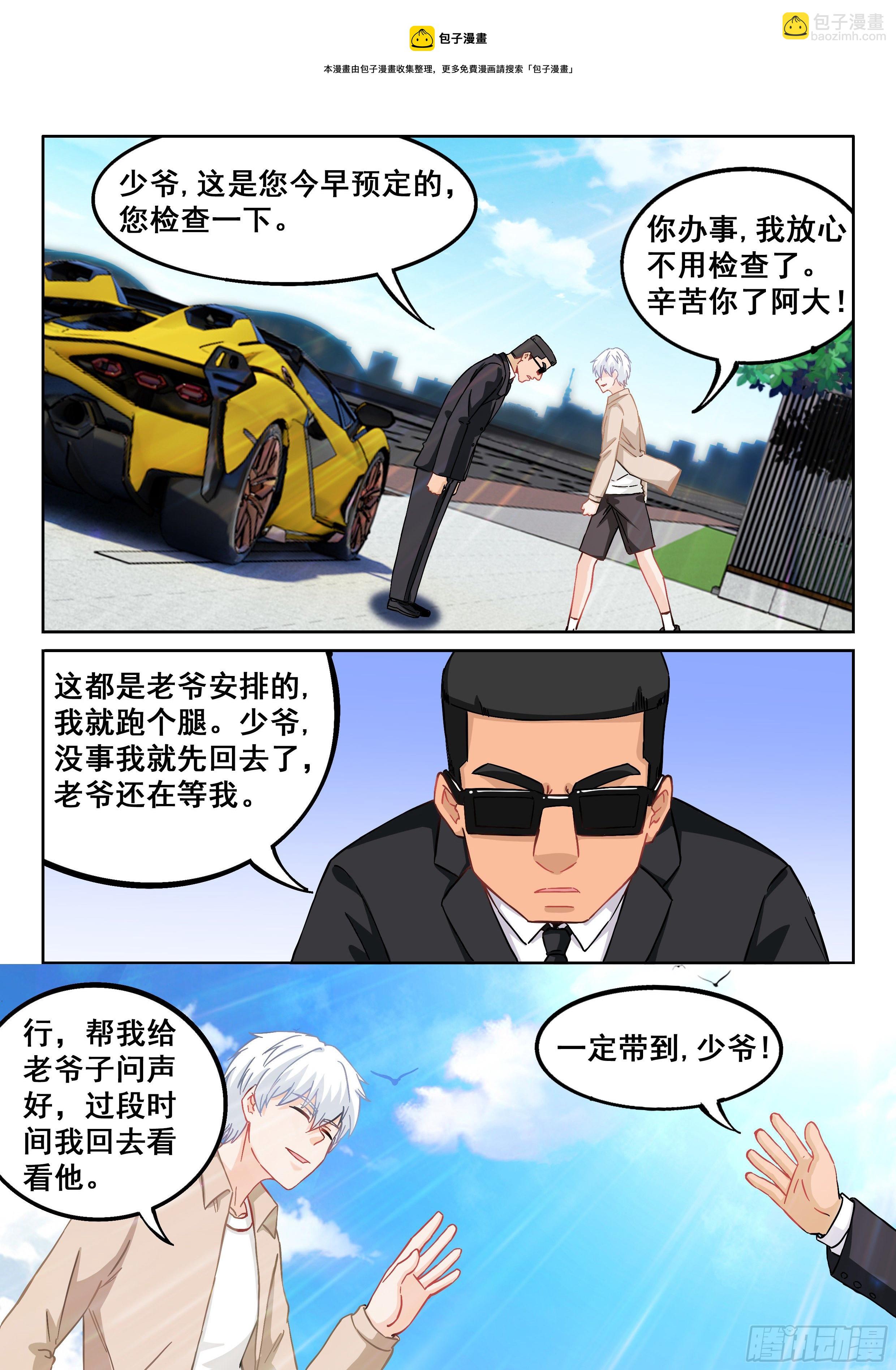 《究极装逼系统》052 快到碗里来 第9页