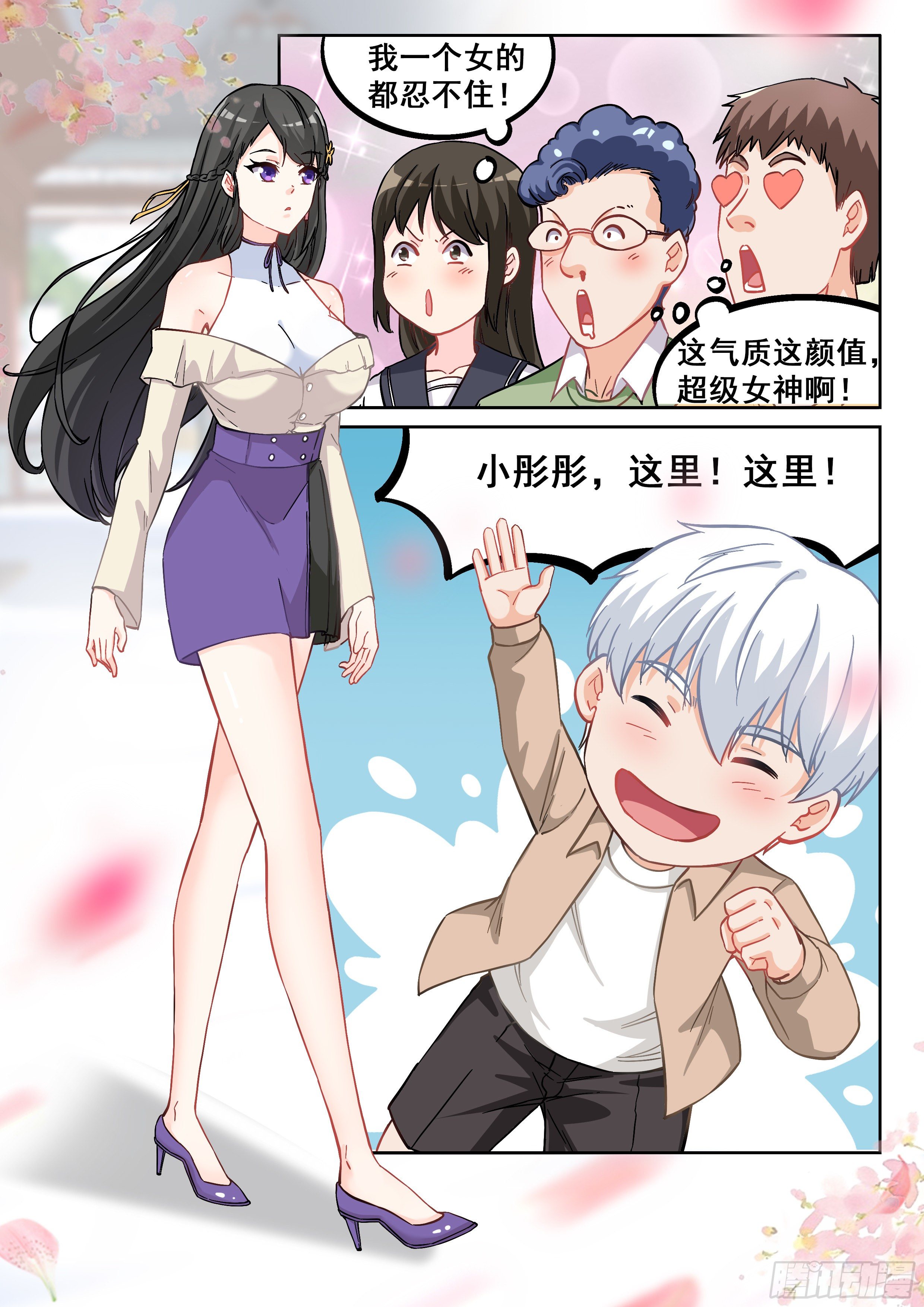 《究极装逼系统》053 韩彤彤 第10页