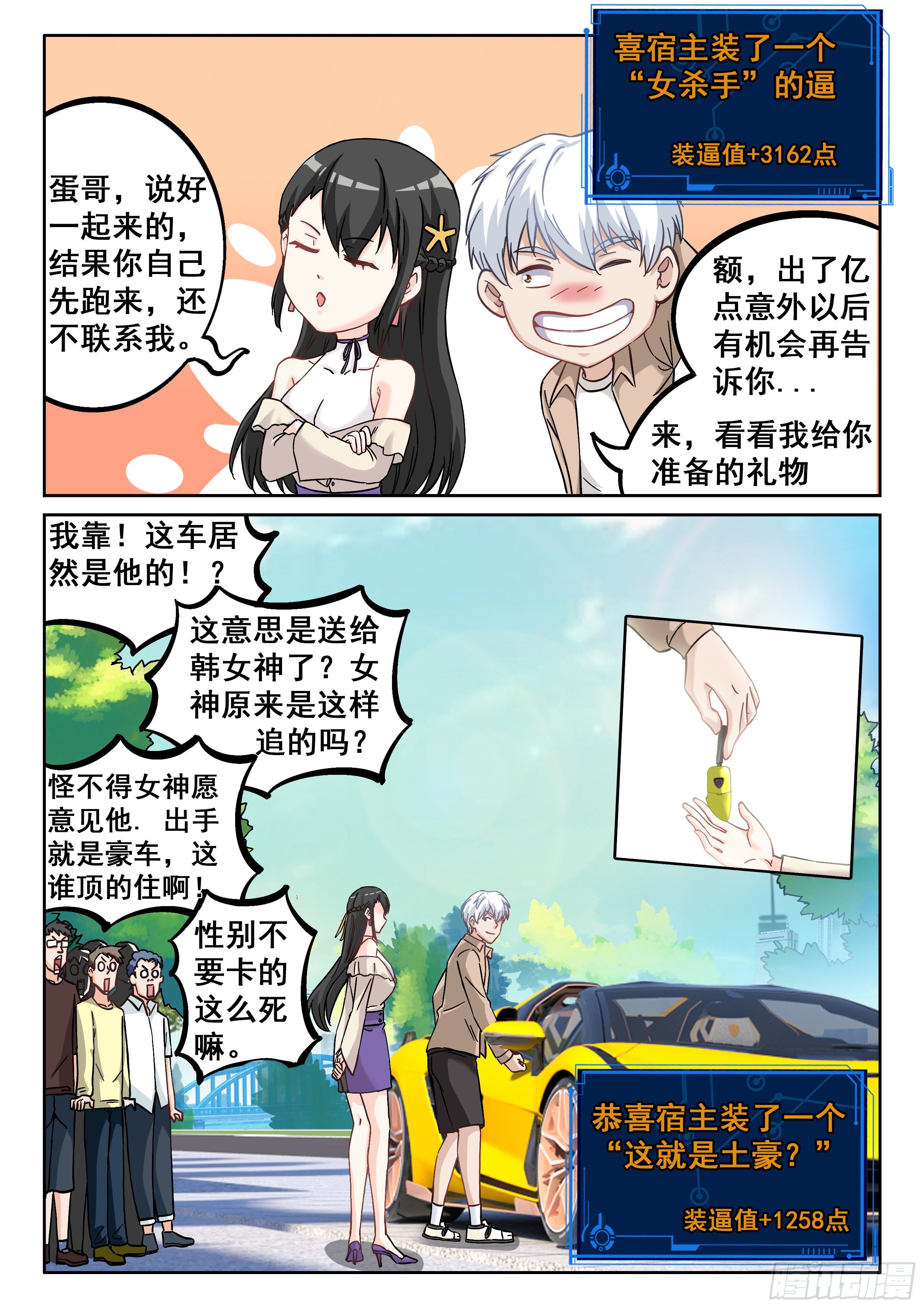 《究极装逼系统》053 韩彤彤 第12页