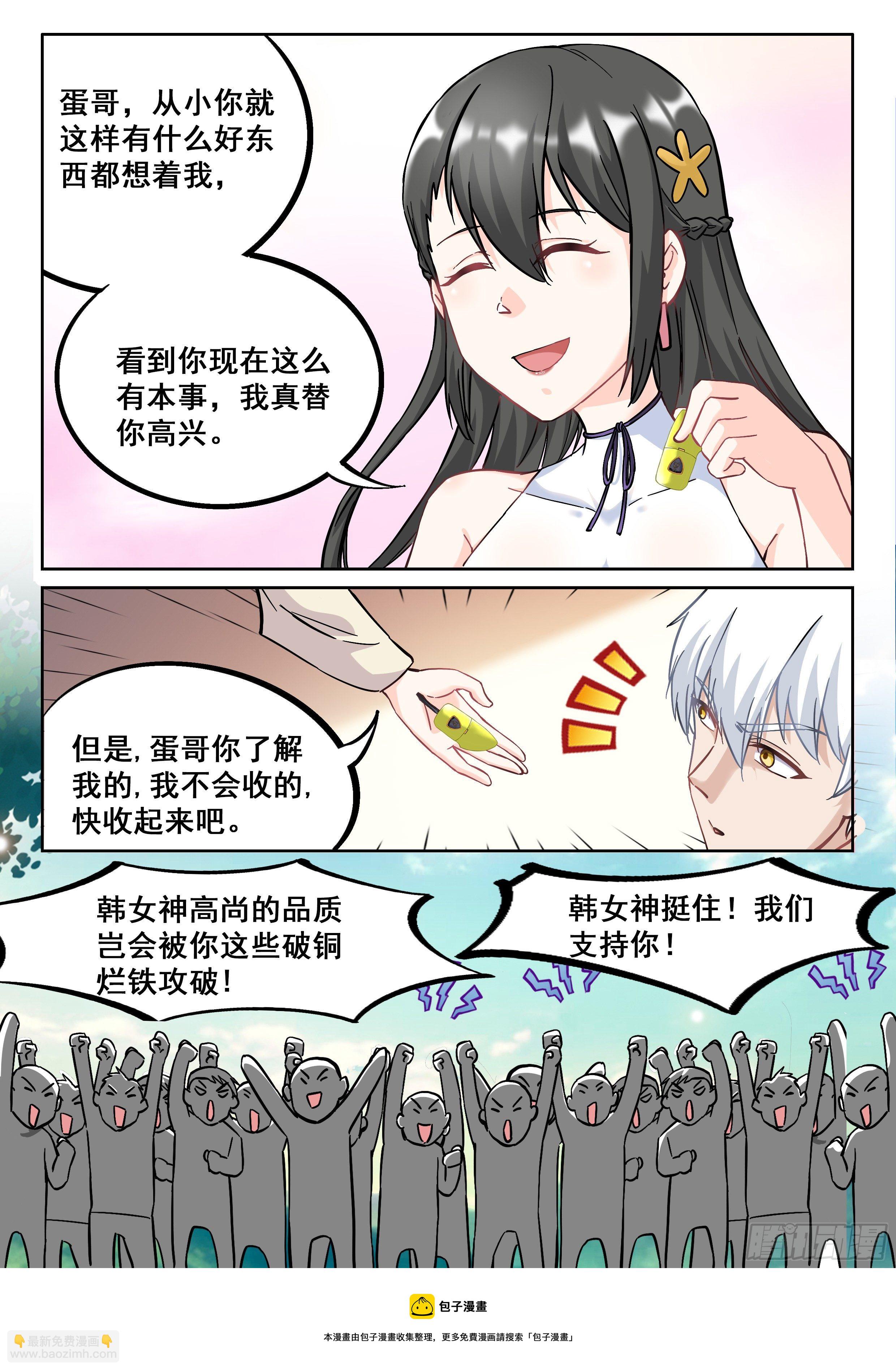 《究极装逼系统》053 韩彤彤 第13页