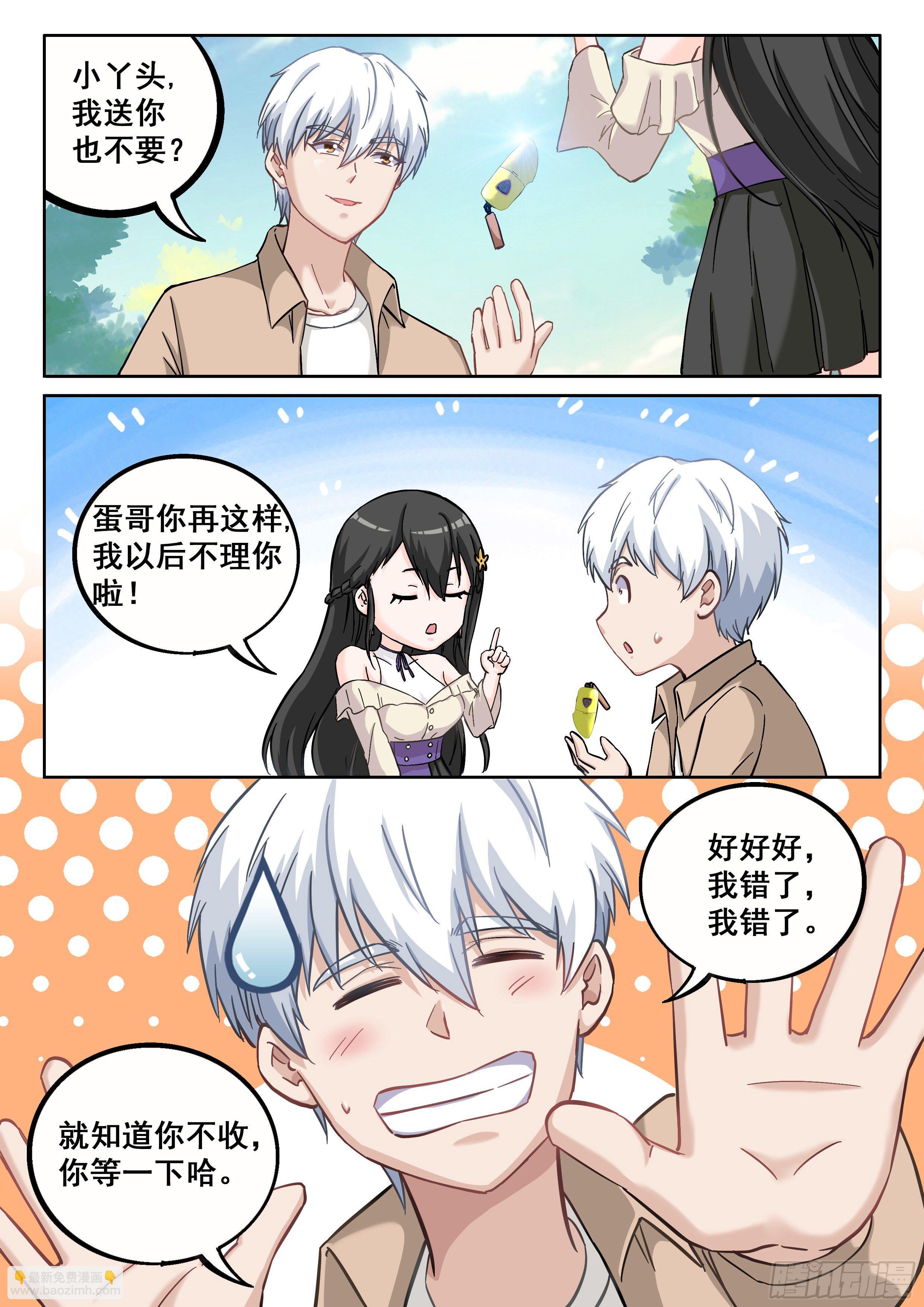 《究极装逼系统》053 韩彤彤 第14页