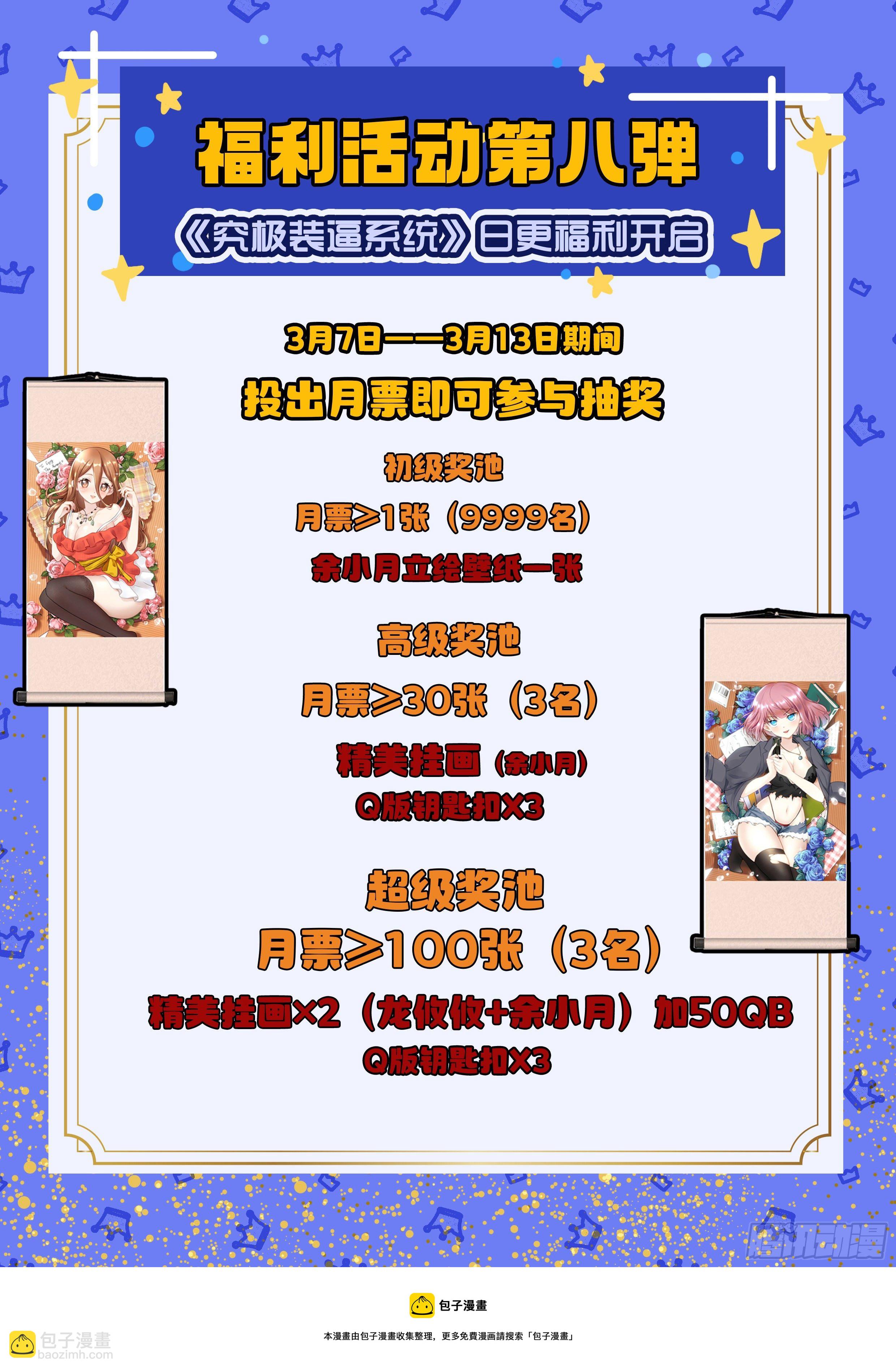 《究极装逼系统》053 韩彤彤 第17页