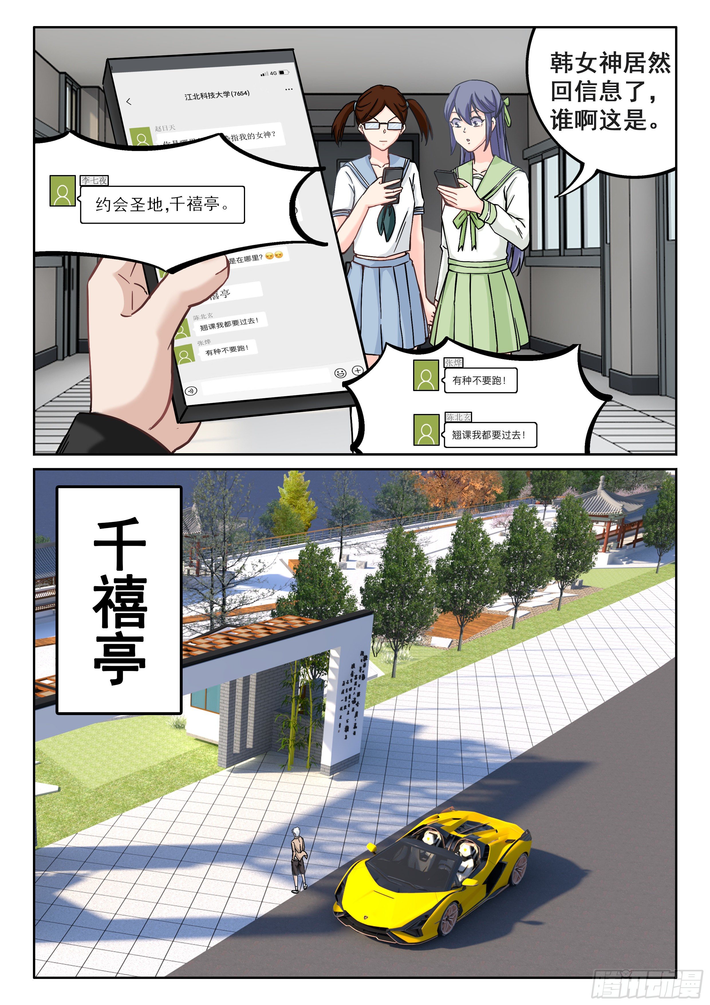 《究极装逼系统》053 韩彤彤 第3页