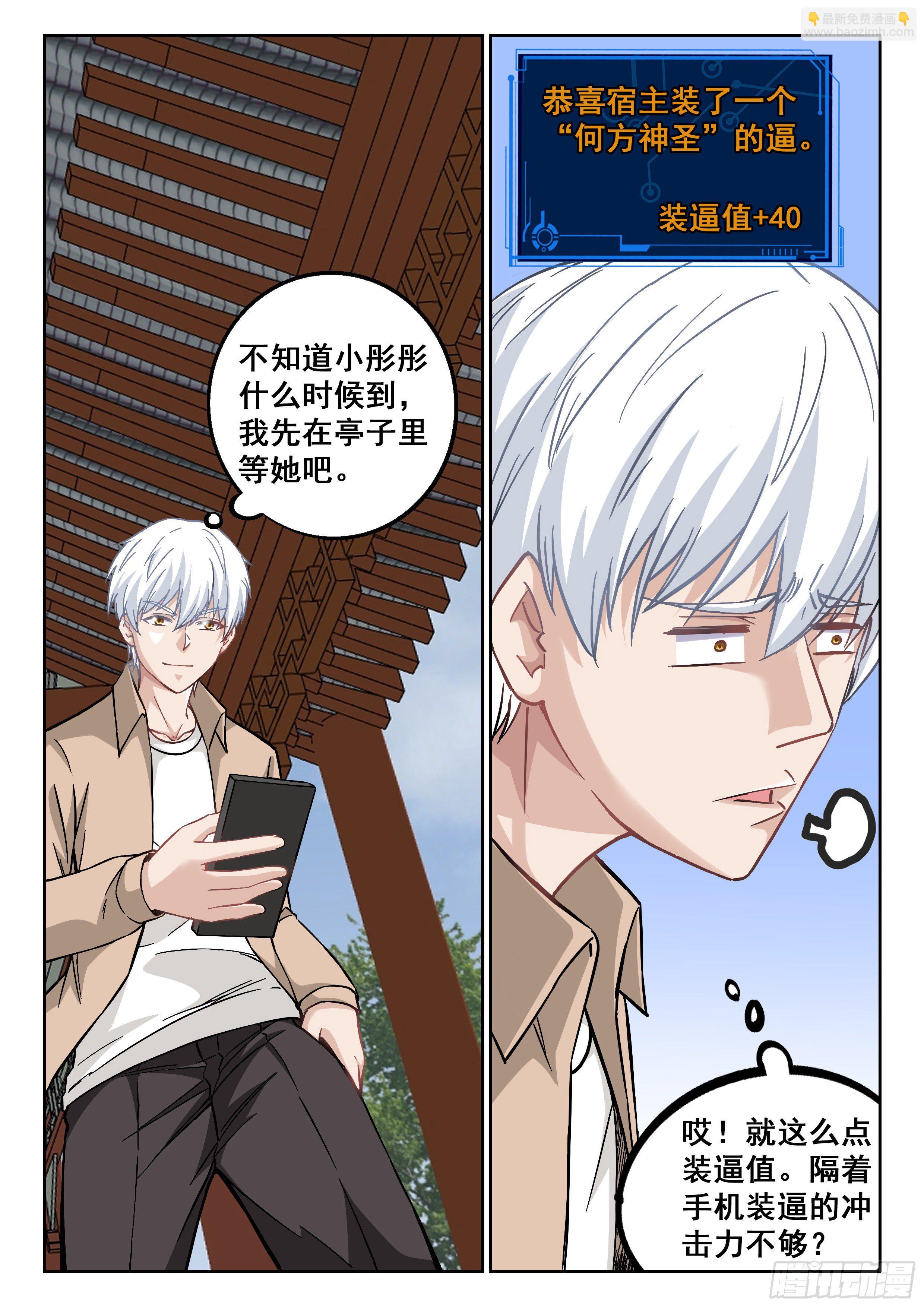 《究极装逼系统》053 韩彤彤 第4页