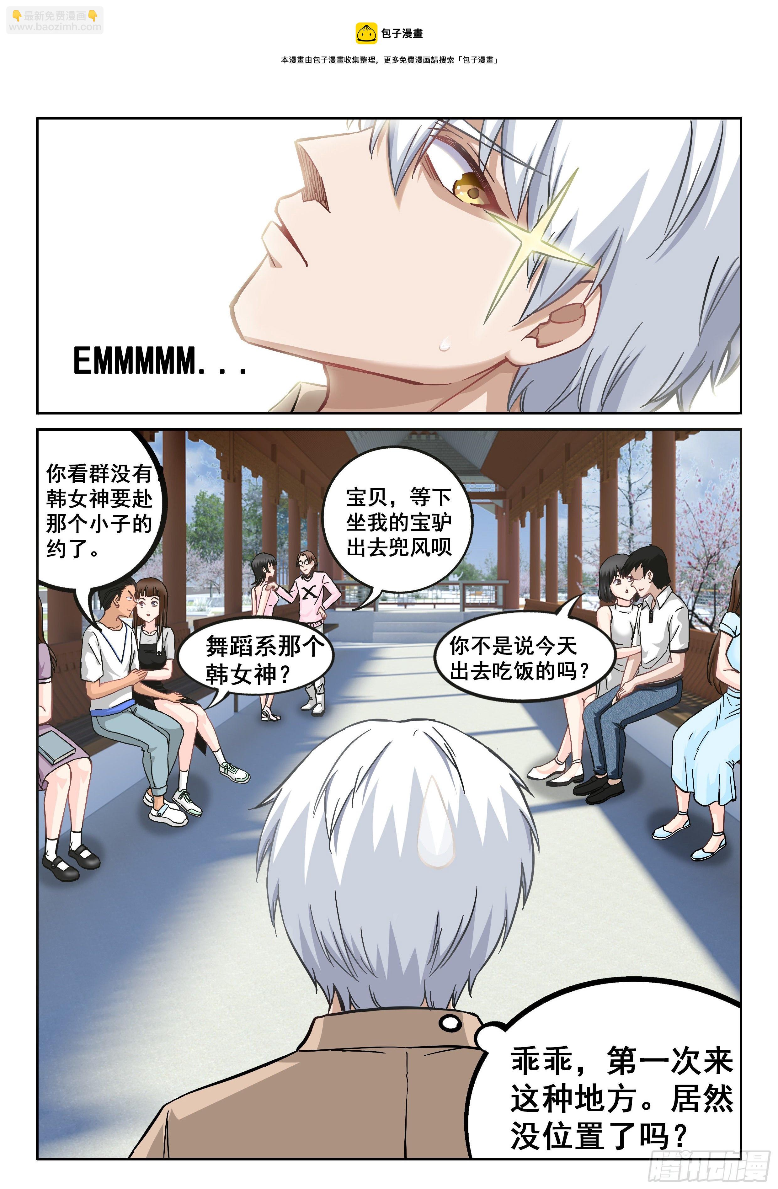 《究极装逼系统》053 韩彤彤 第5页