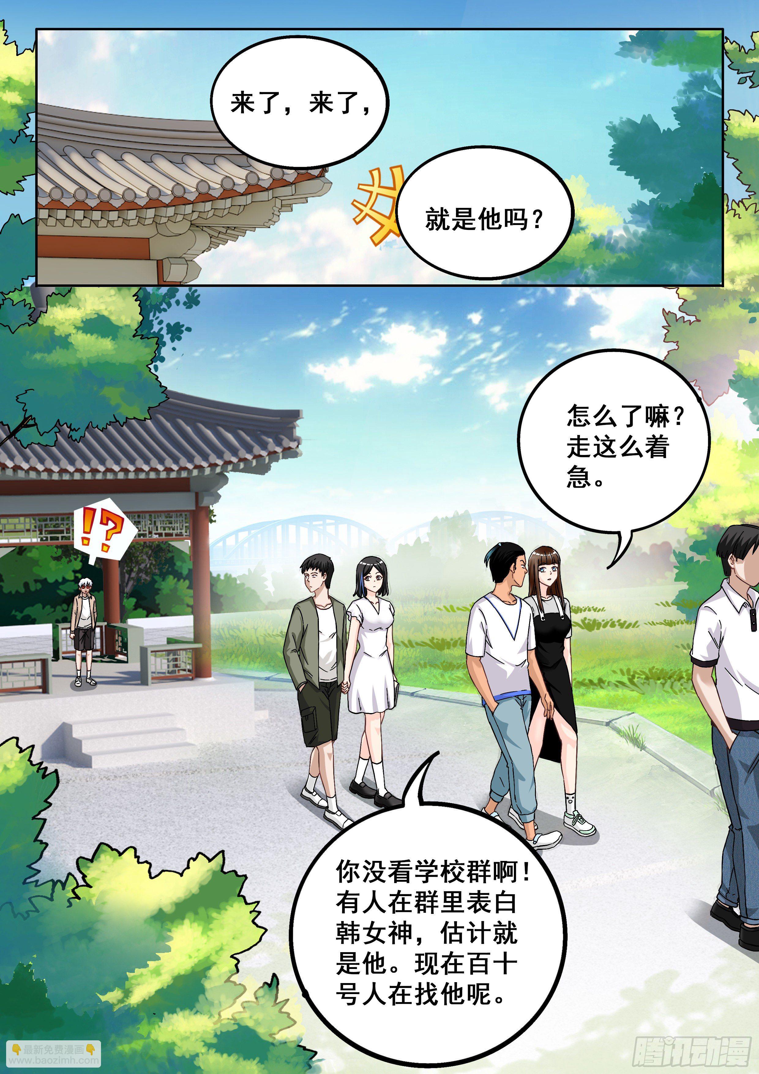 《究极装逼系统》053 韩彤彤 第6页