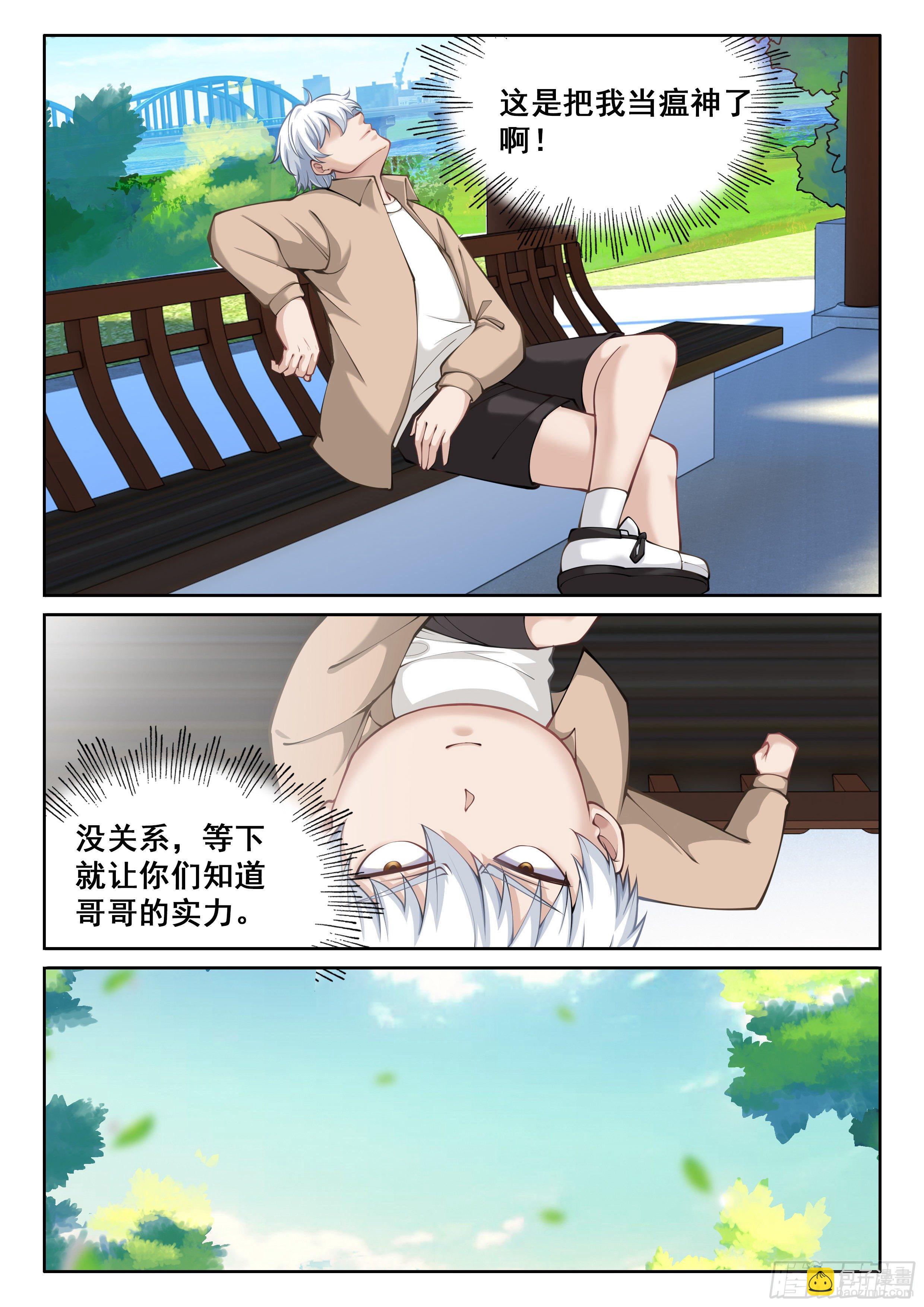 《究极装逼系统》053 韩彤彤 第7页