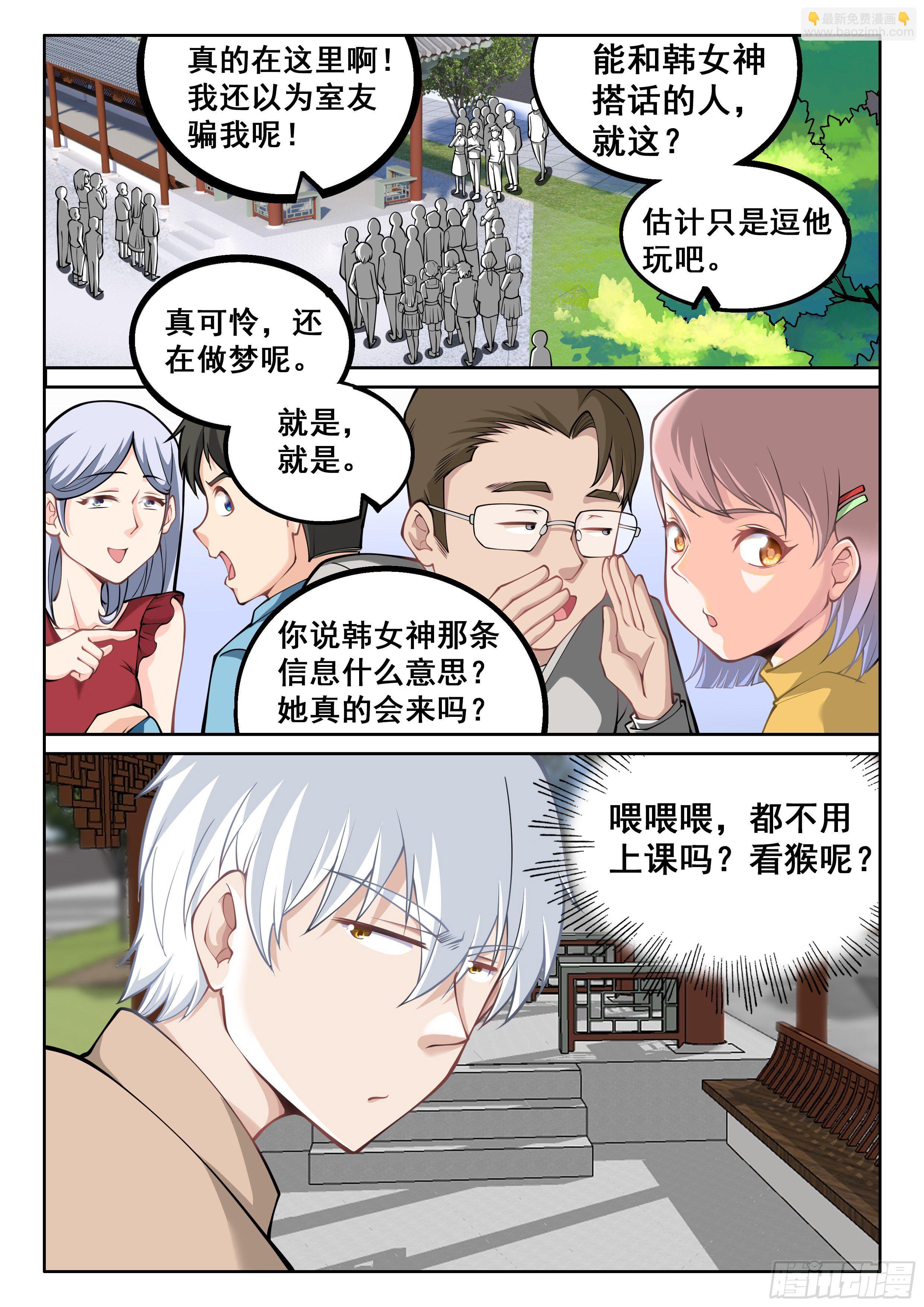 《究极装逼系统》053 韩彤彤 第8页