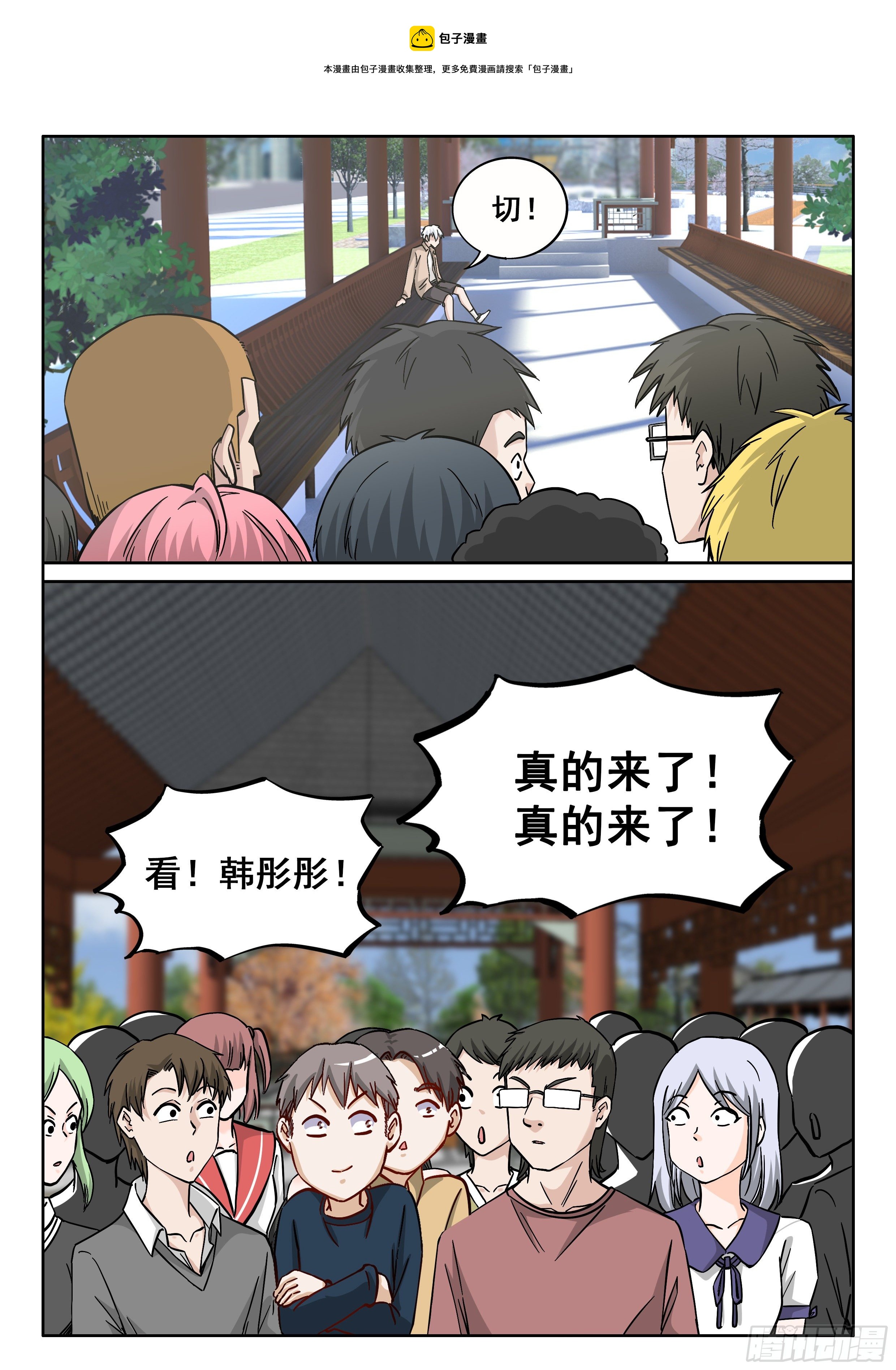 《究极装逼系统》053 韩彤彤 第9页
