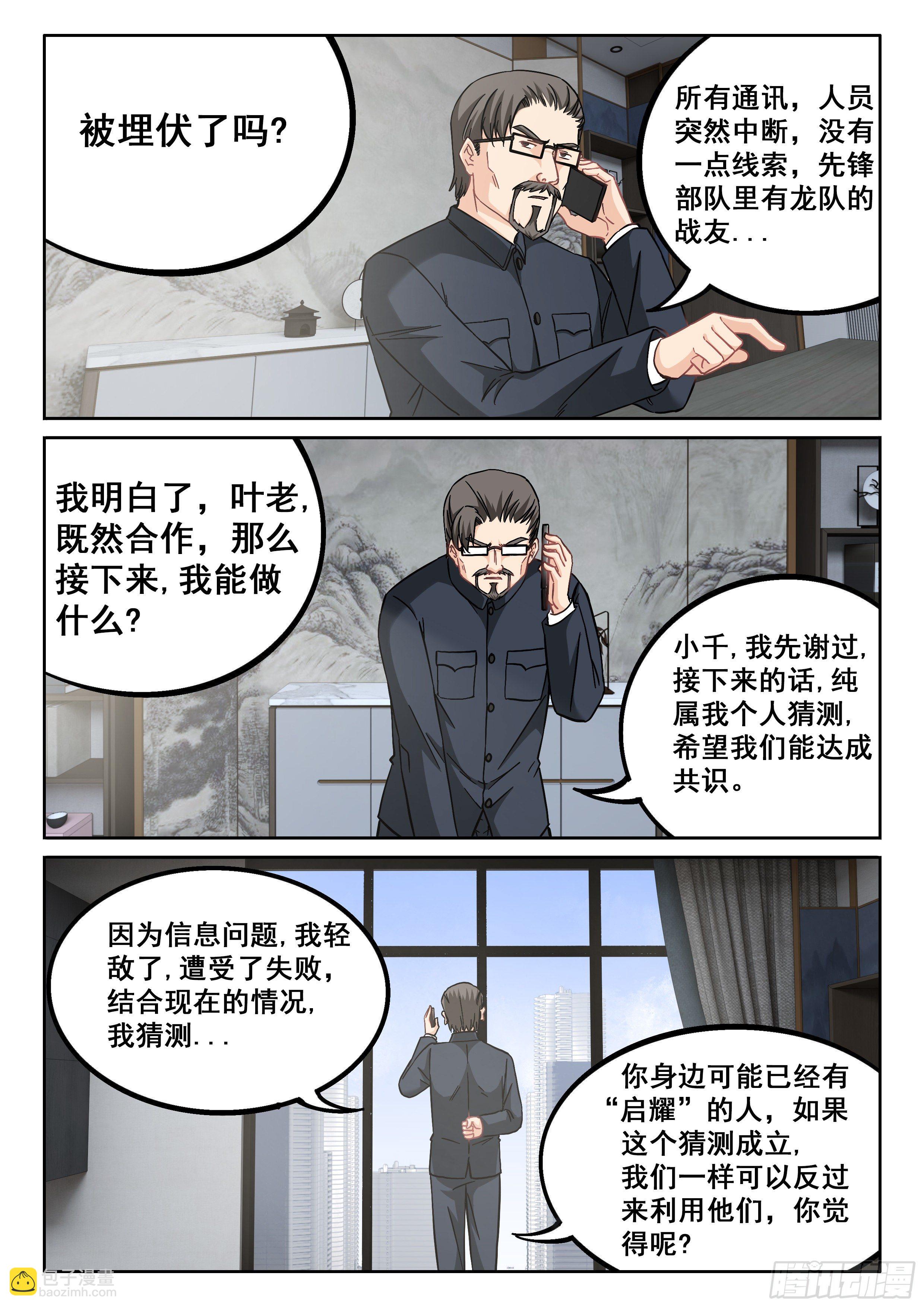 《究极装逼系统》055 小爷来了！ 第10页