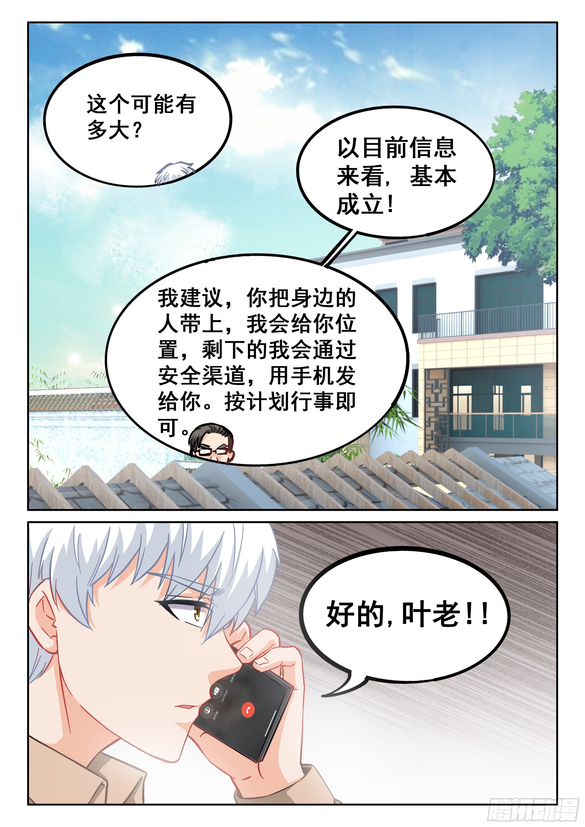 《究极装逼系统》055 小爷来了！ 第11页