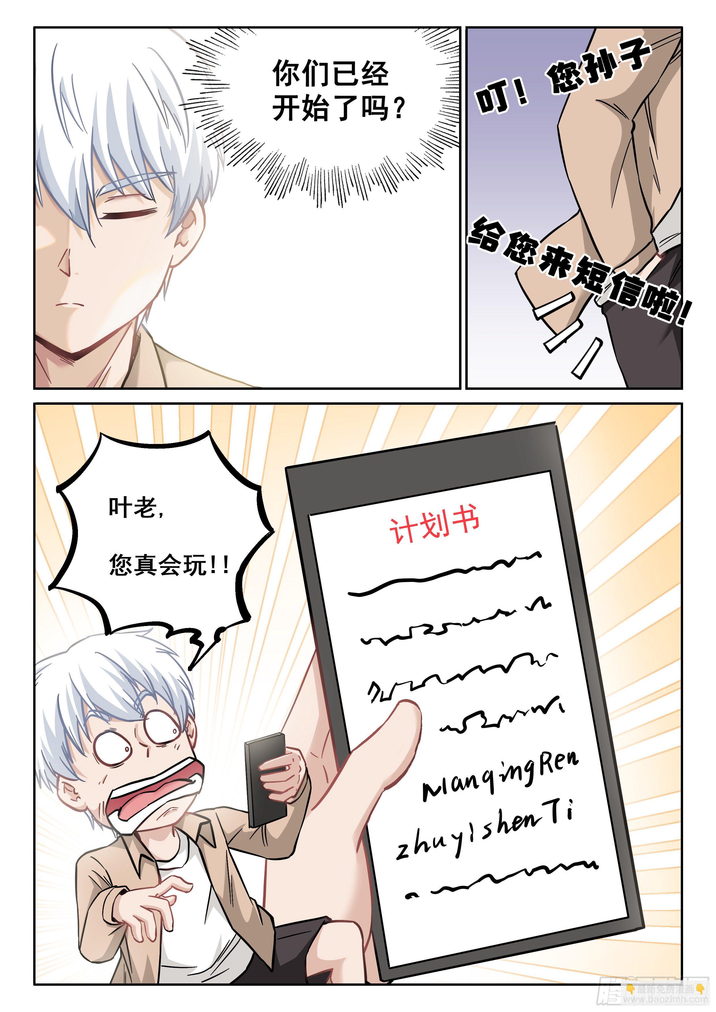 《究极装逼系统》055 小爷来了！ 第12页