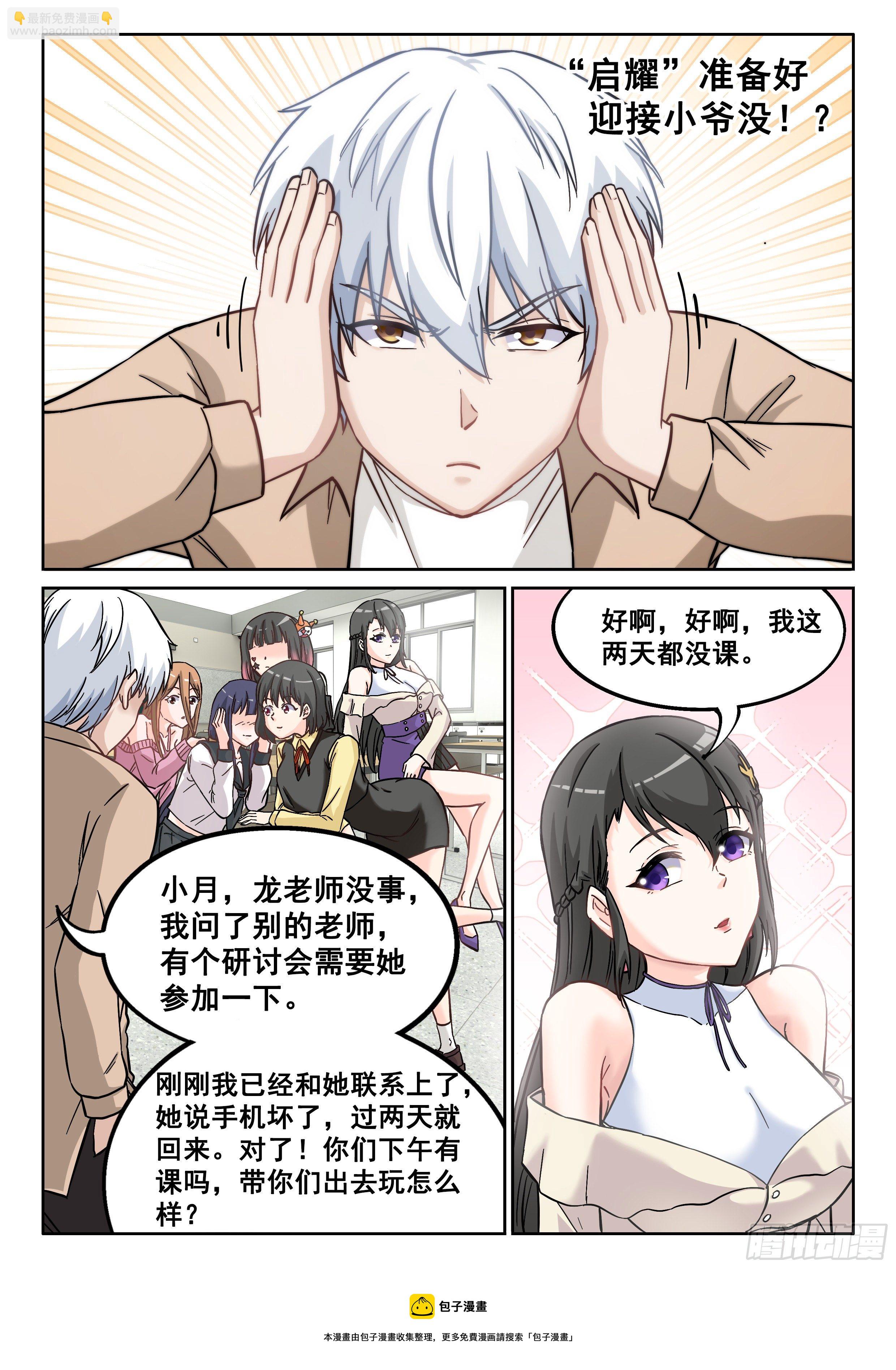 《究极装逼系统》055 小爷来了！ 第13页