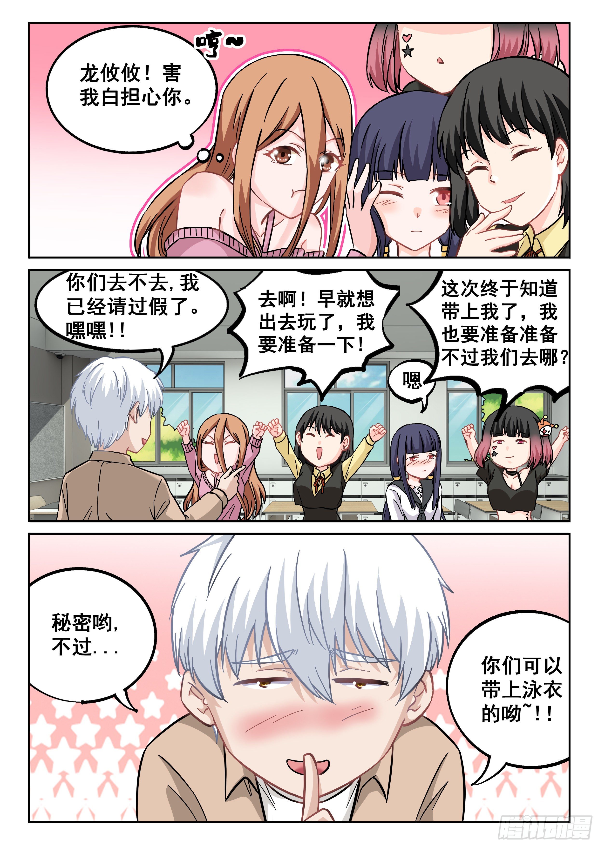 《究极装逼系统》055 小爷来了！ 第14页