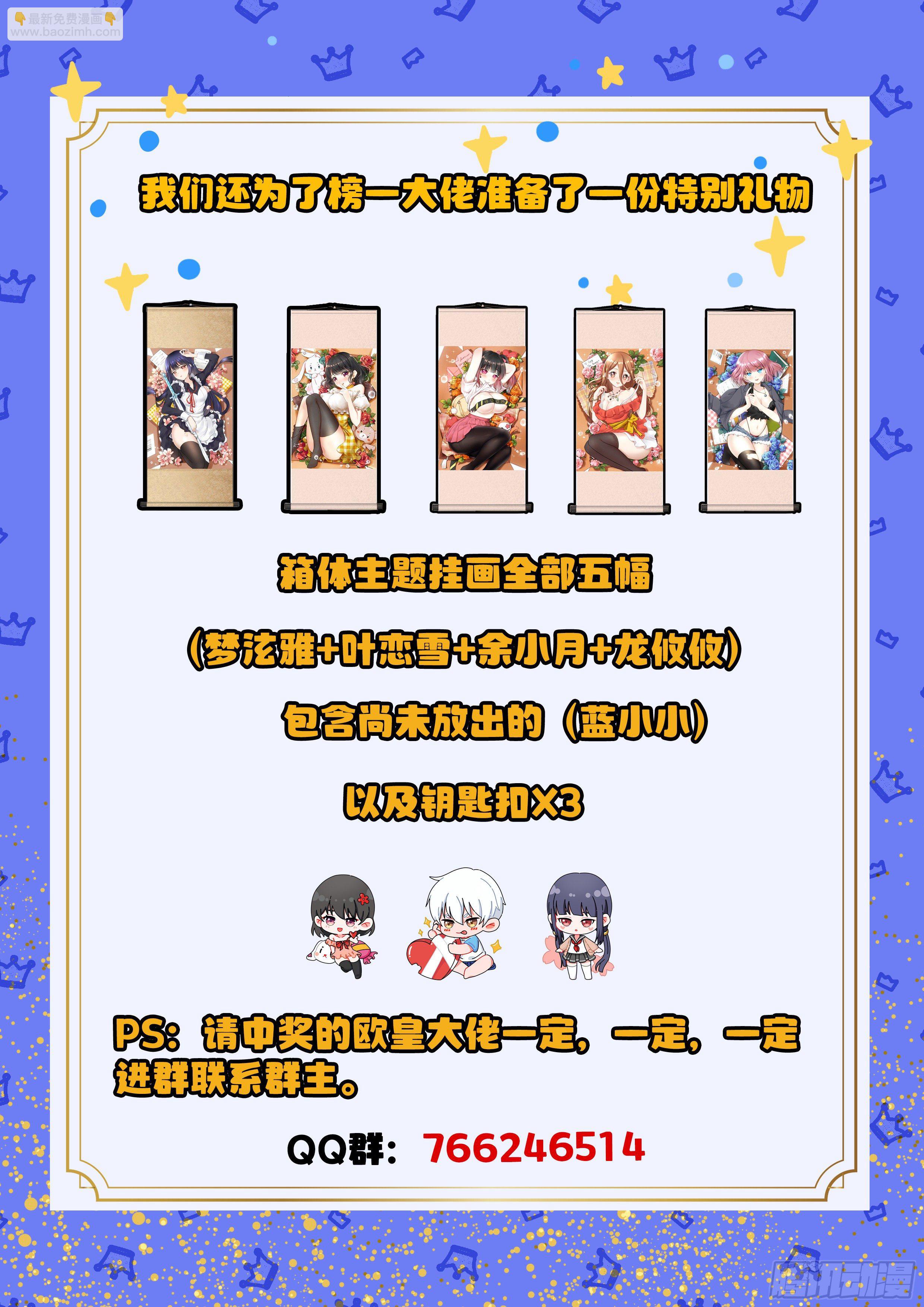 《究极装逼系统》055 小爷来了！ 第16页