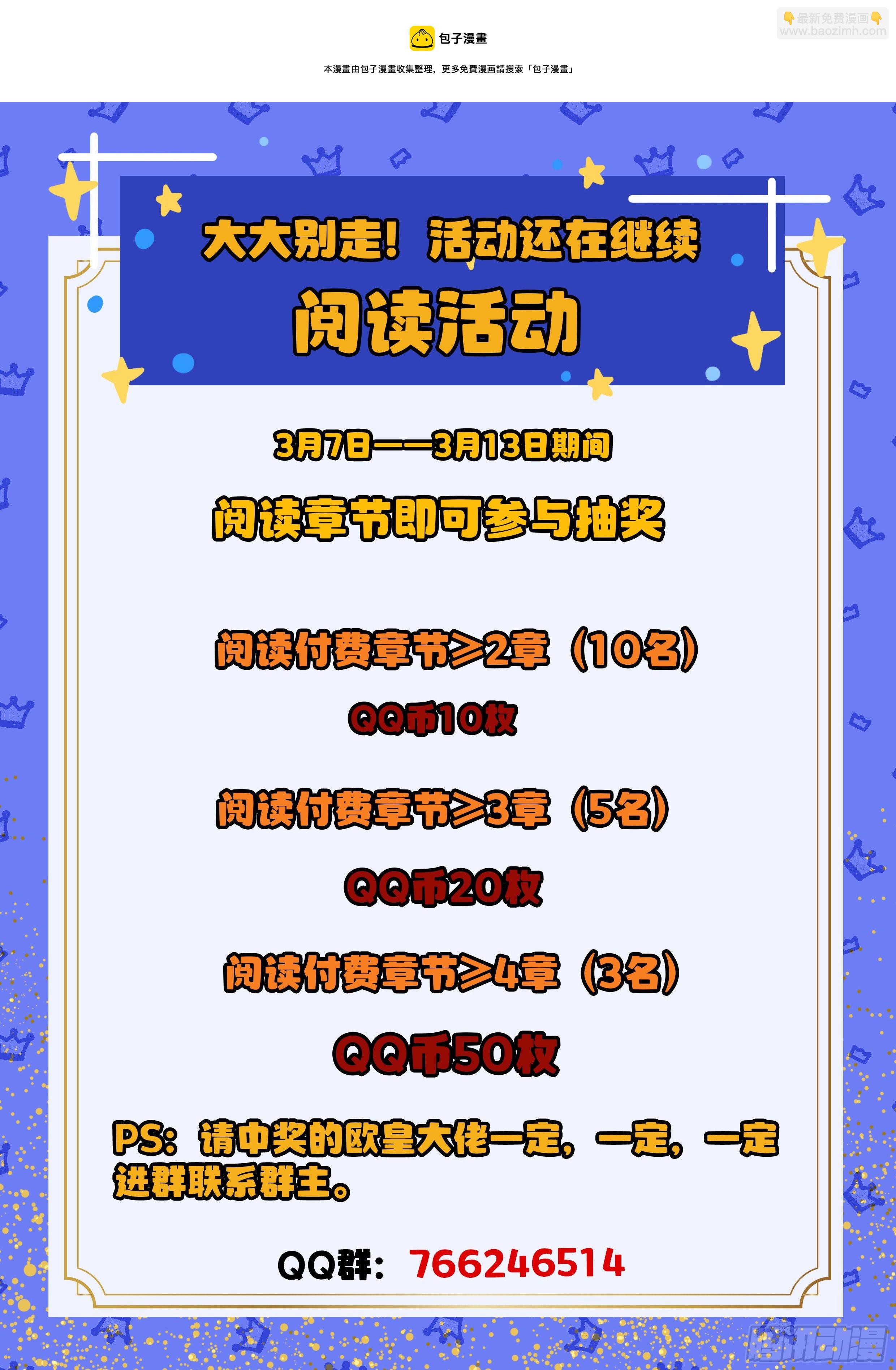 《究极装逼系统》055 小爷来了！ 第17页