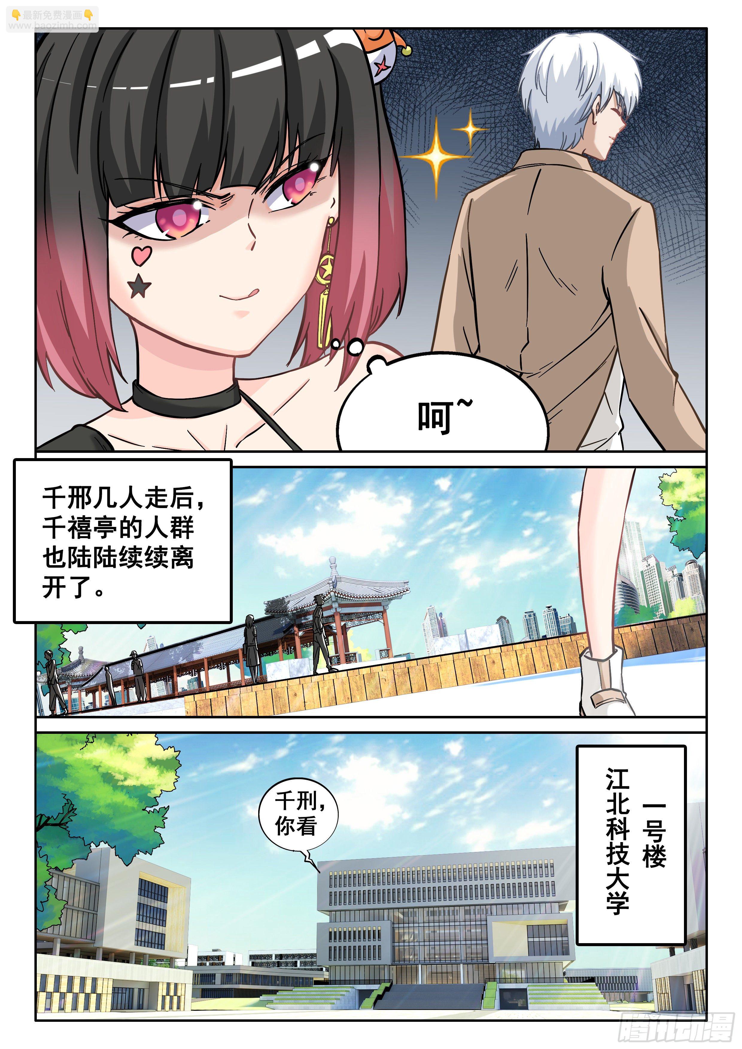 《究极装逼系统》055 小爷来了！ 第3页