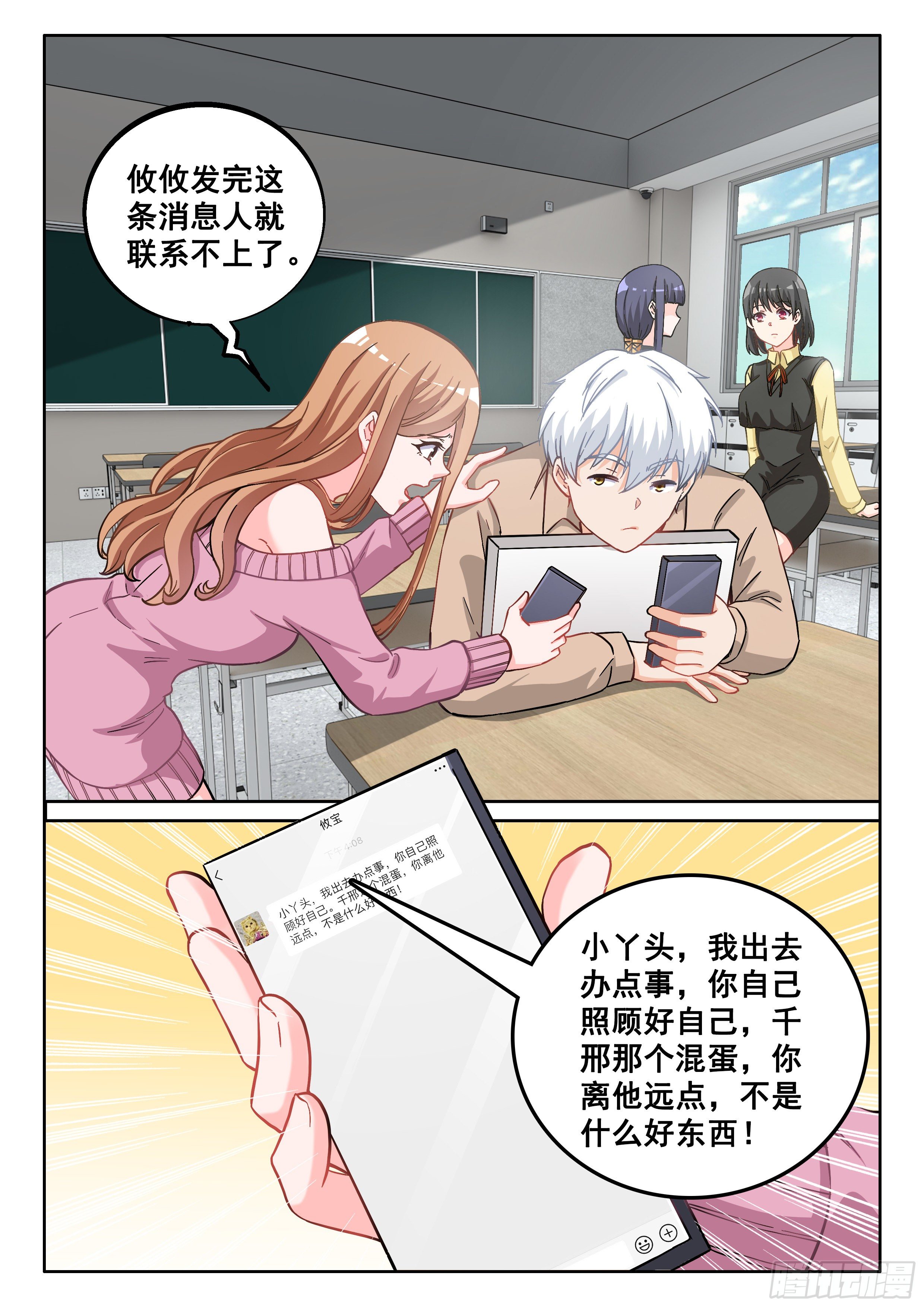《究极装逼系统》055 小爷来了！ 第4页