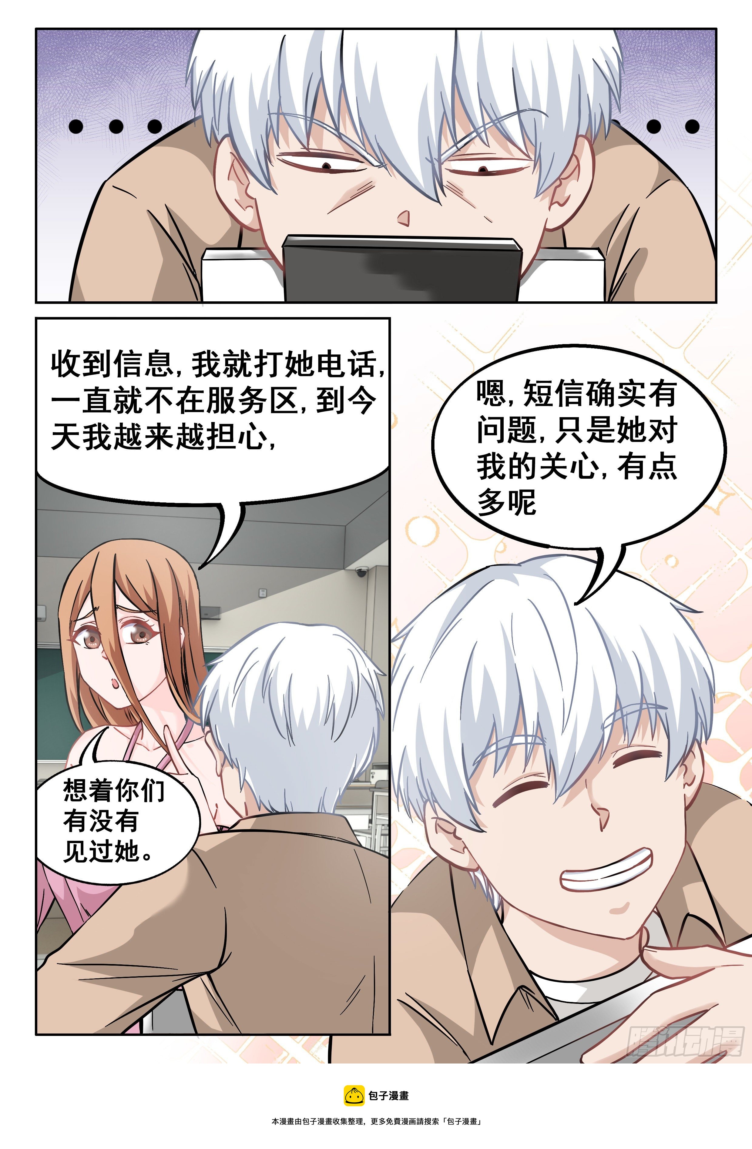 《究极装逼系统》055 小爷来了！ 第5页