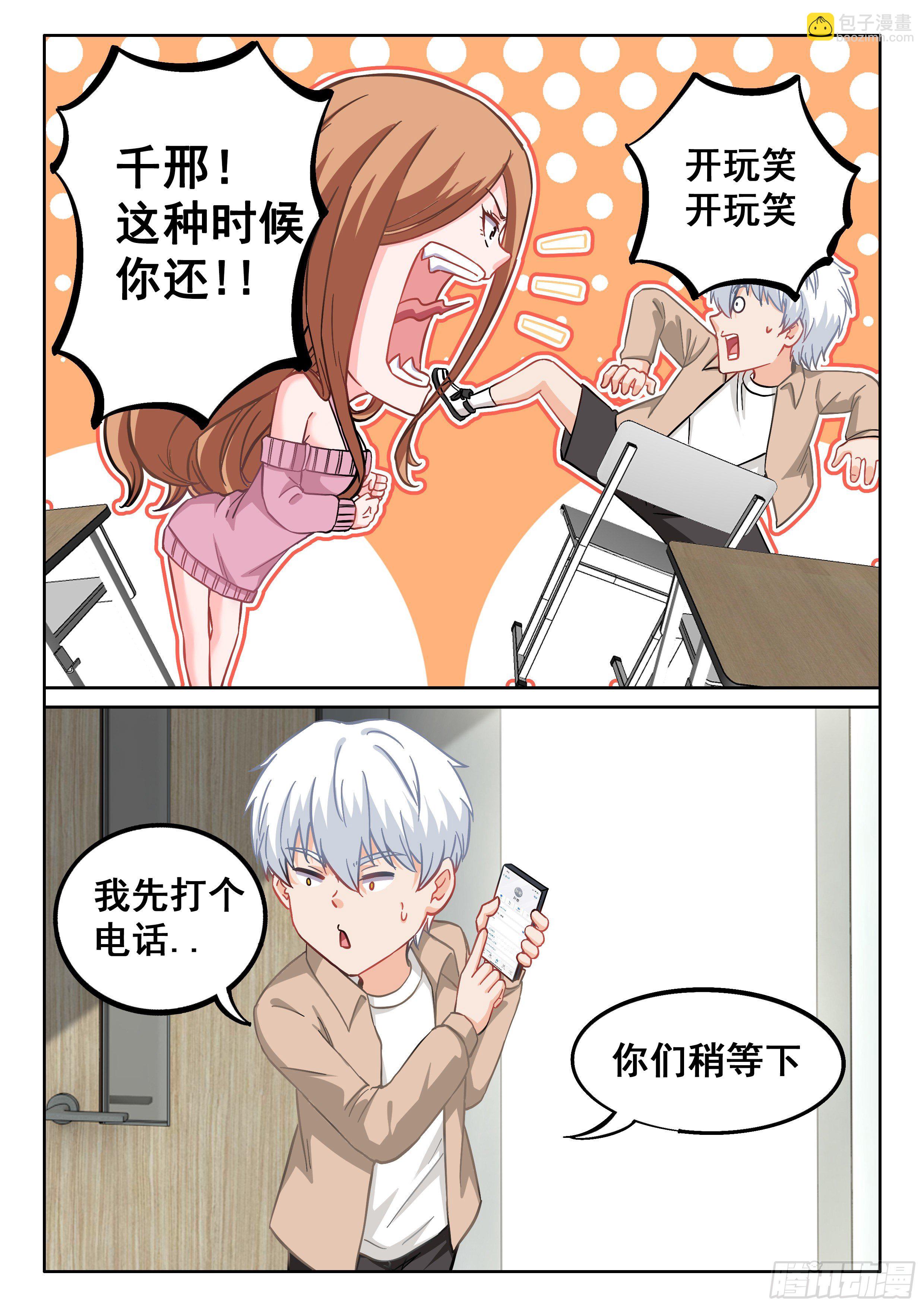 《究极装逼系统》055 小爷来了！ 第6页