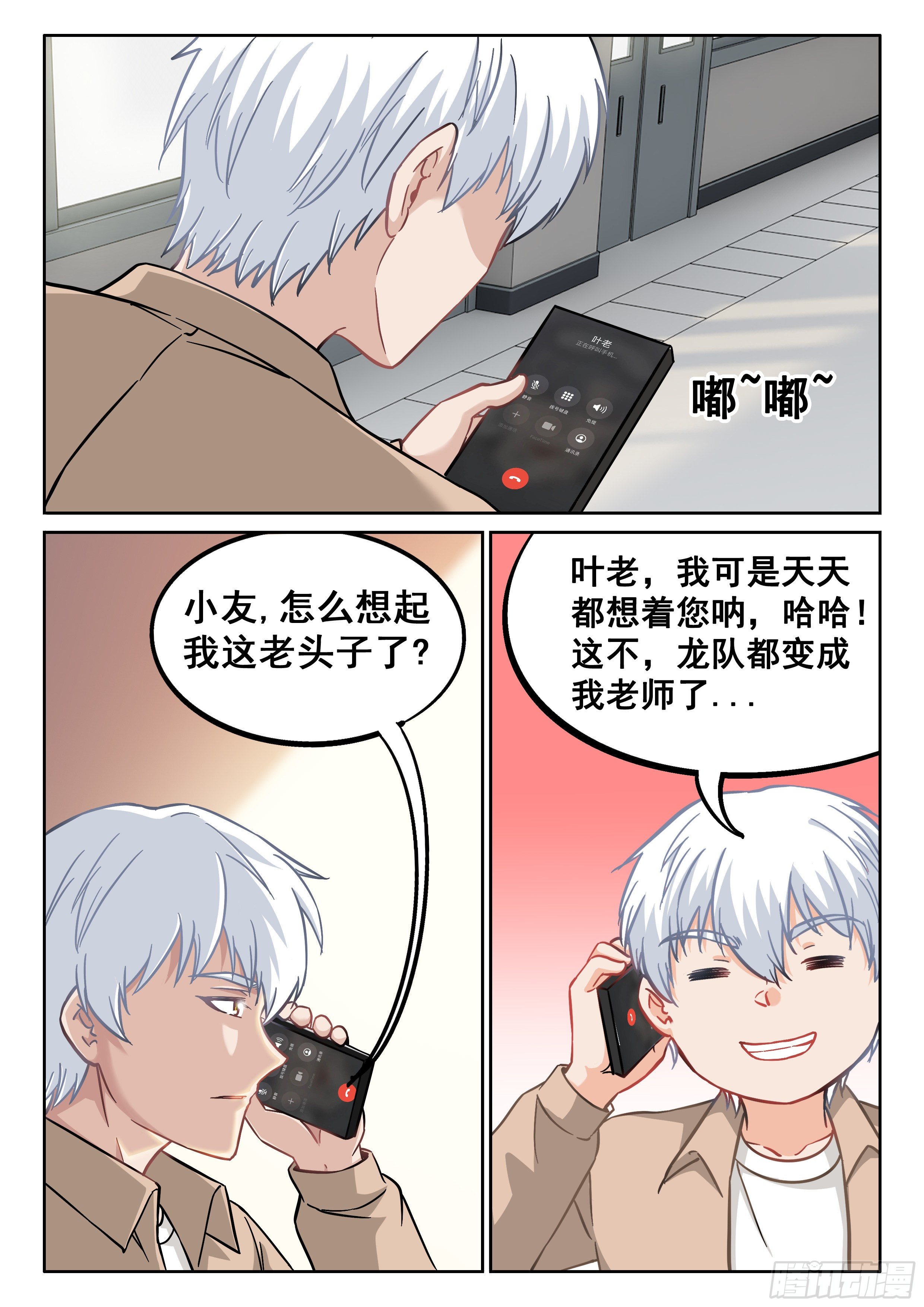 《究极装逼系统》055 小爷来了！ 第7页