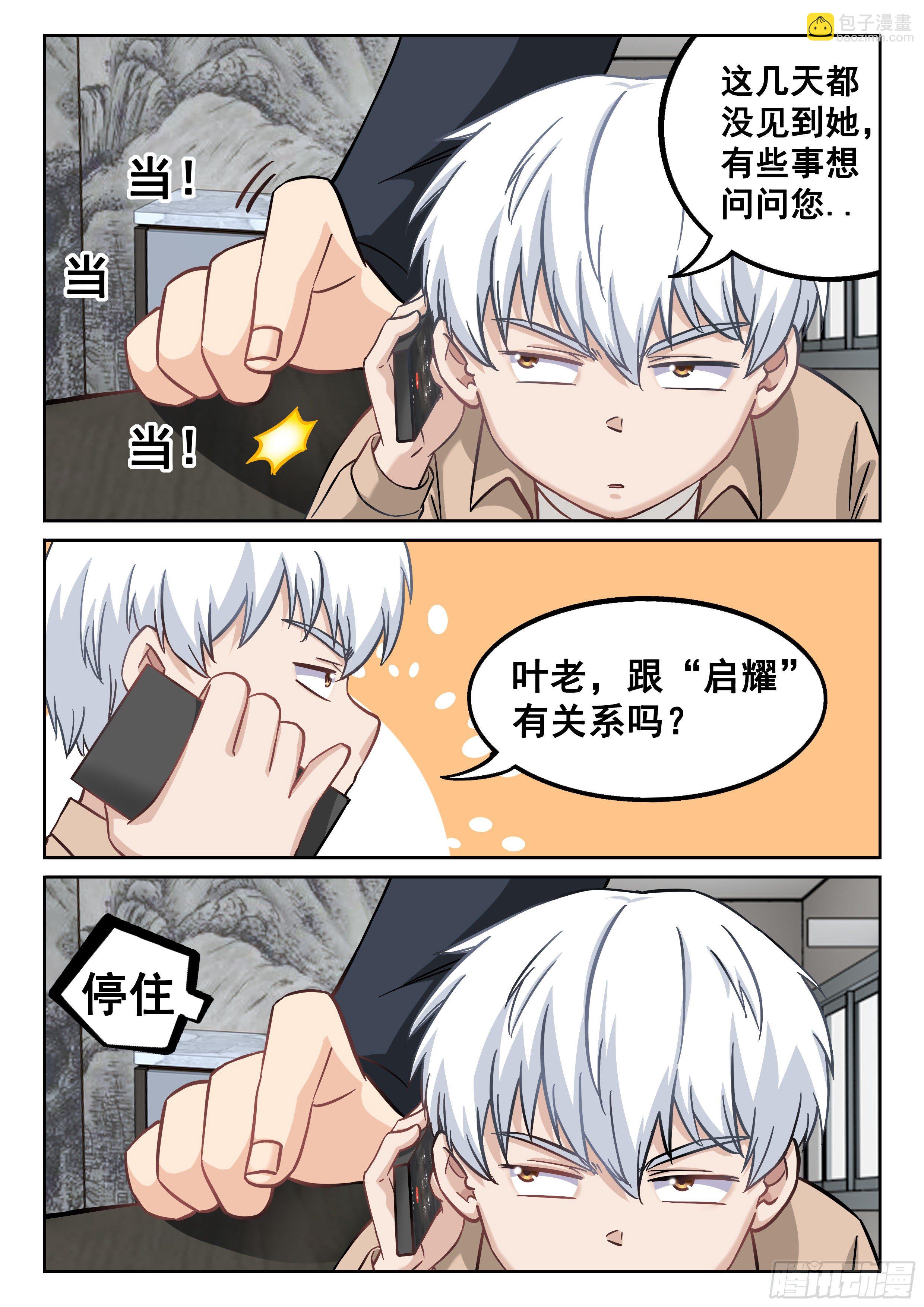 《究极装逼系统》055 小爷来了！ 第8页