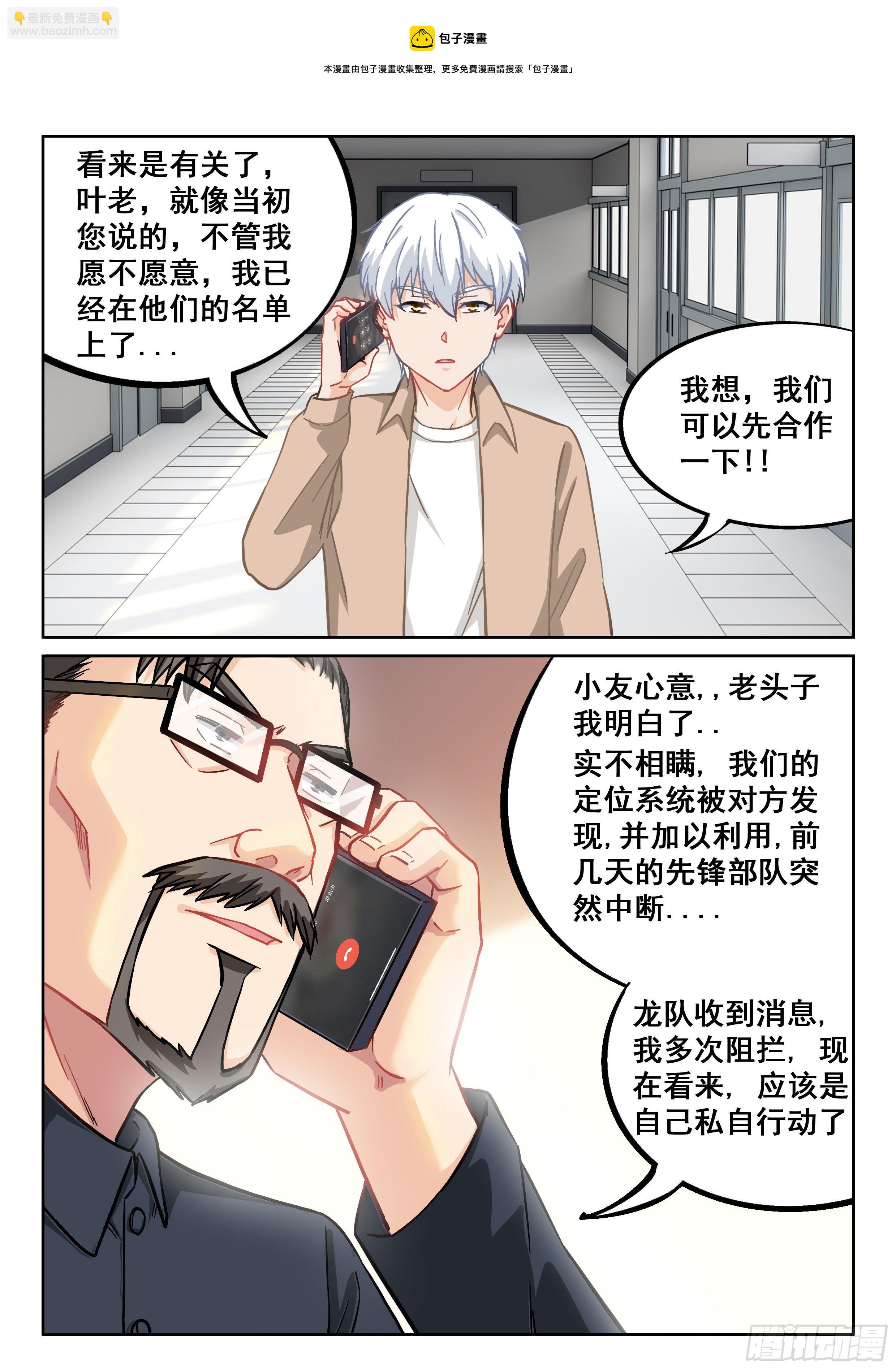 《究极装逼系统》055 小爷来了！ 第9页