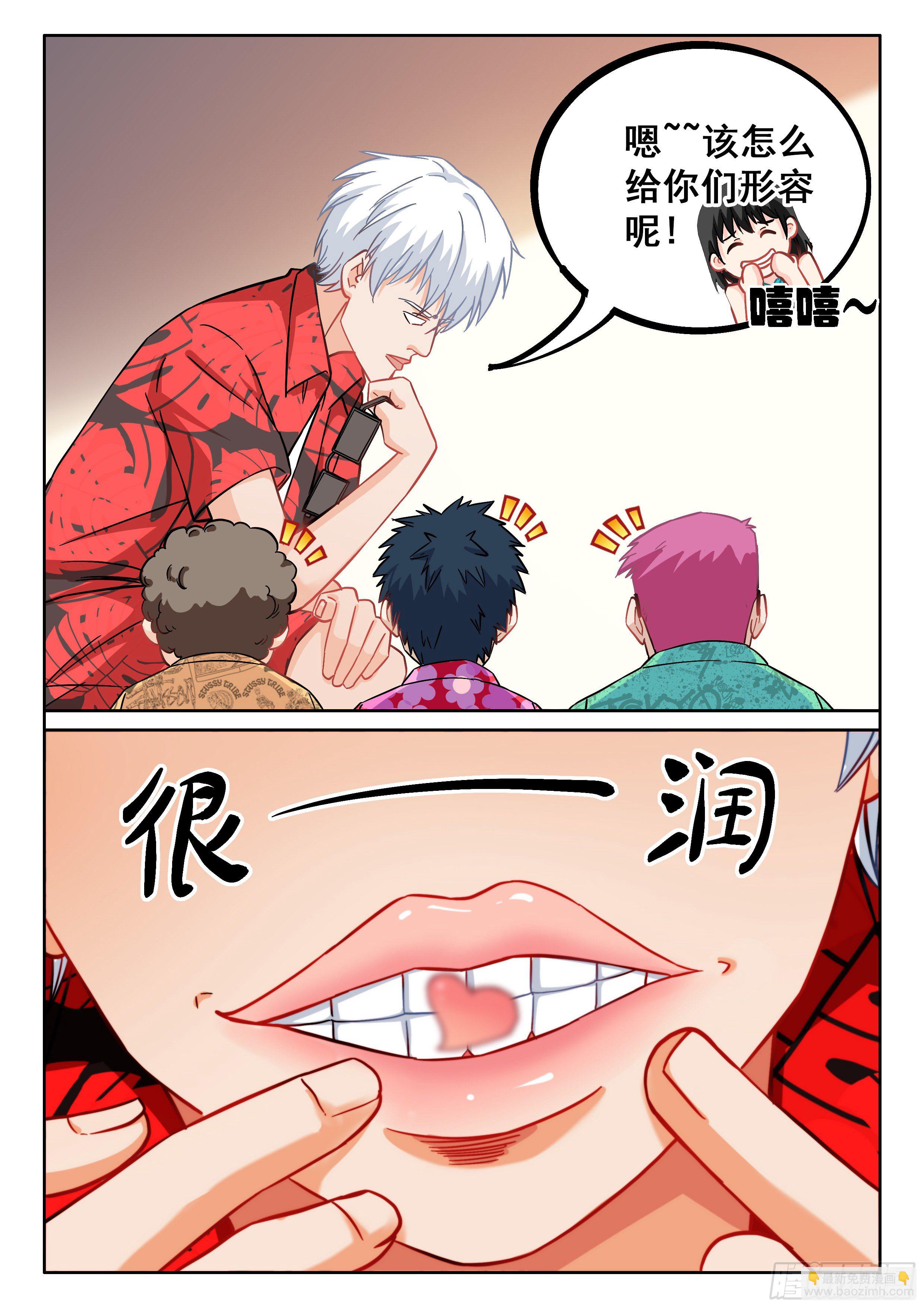 《究极装逼系统》058 我的初吻去哪了？ 第11页