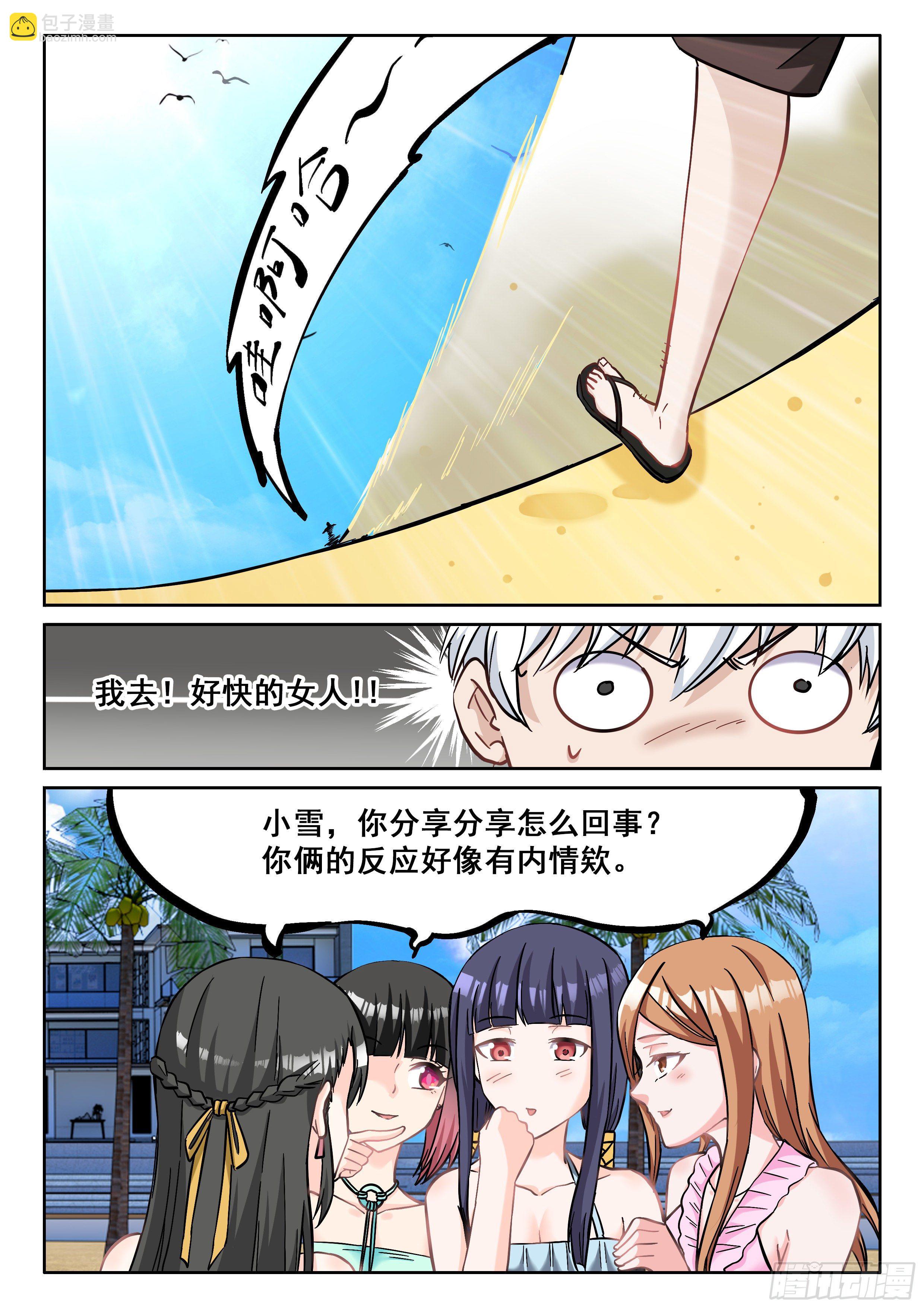 《究极装逼系统》058 我的初吻去哪了？ 第14页