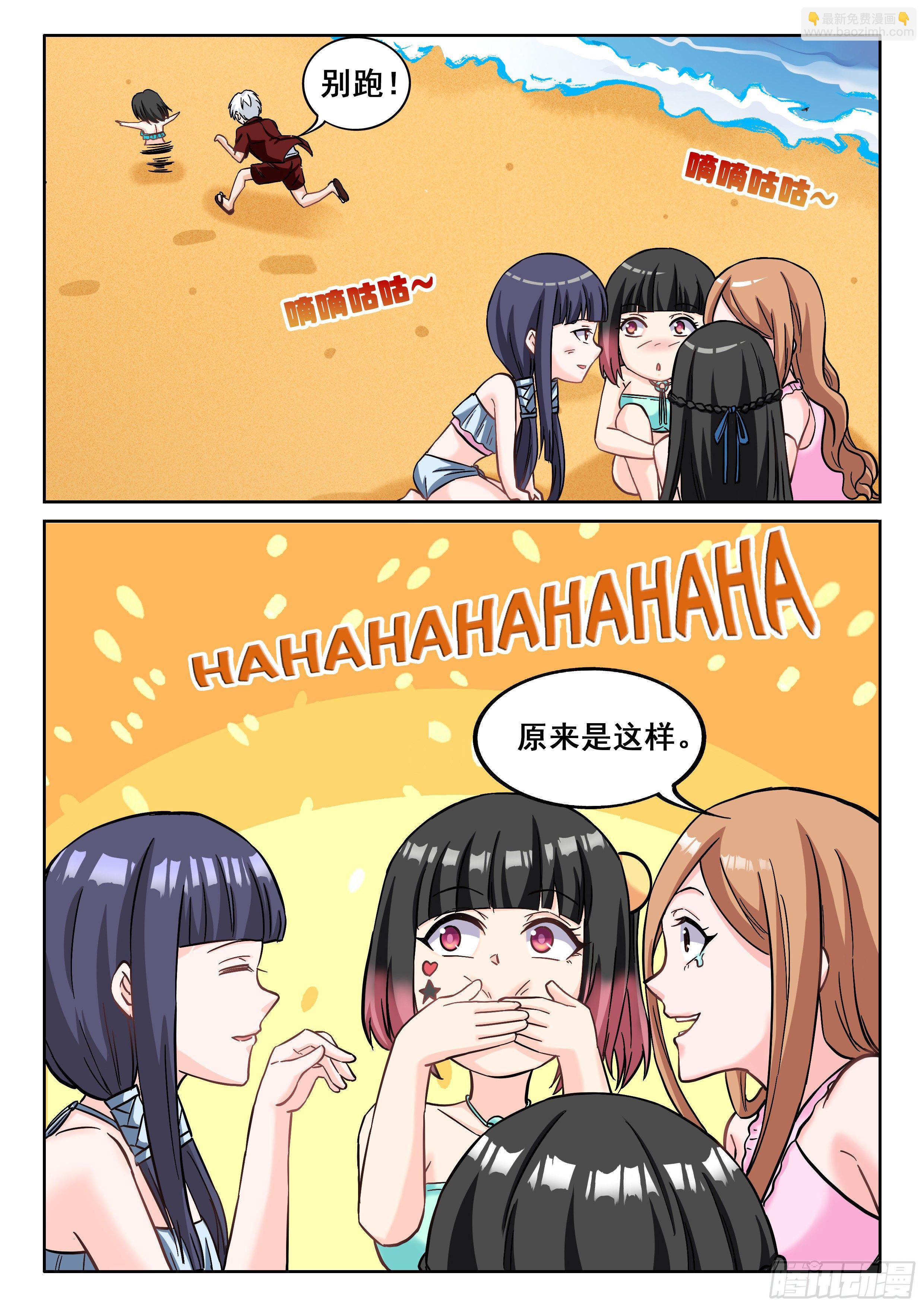《究极装逼系统》058 我的初吻去哪了？ 第15页