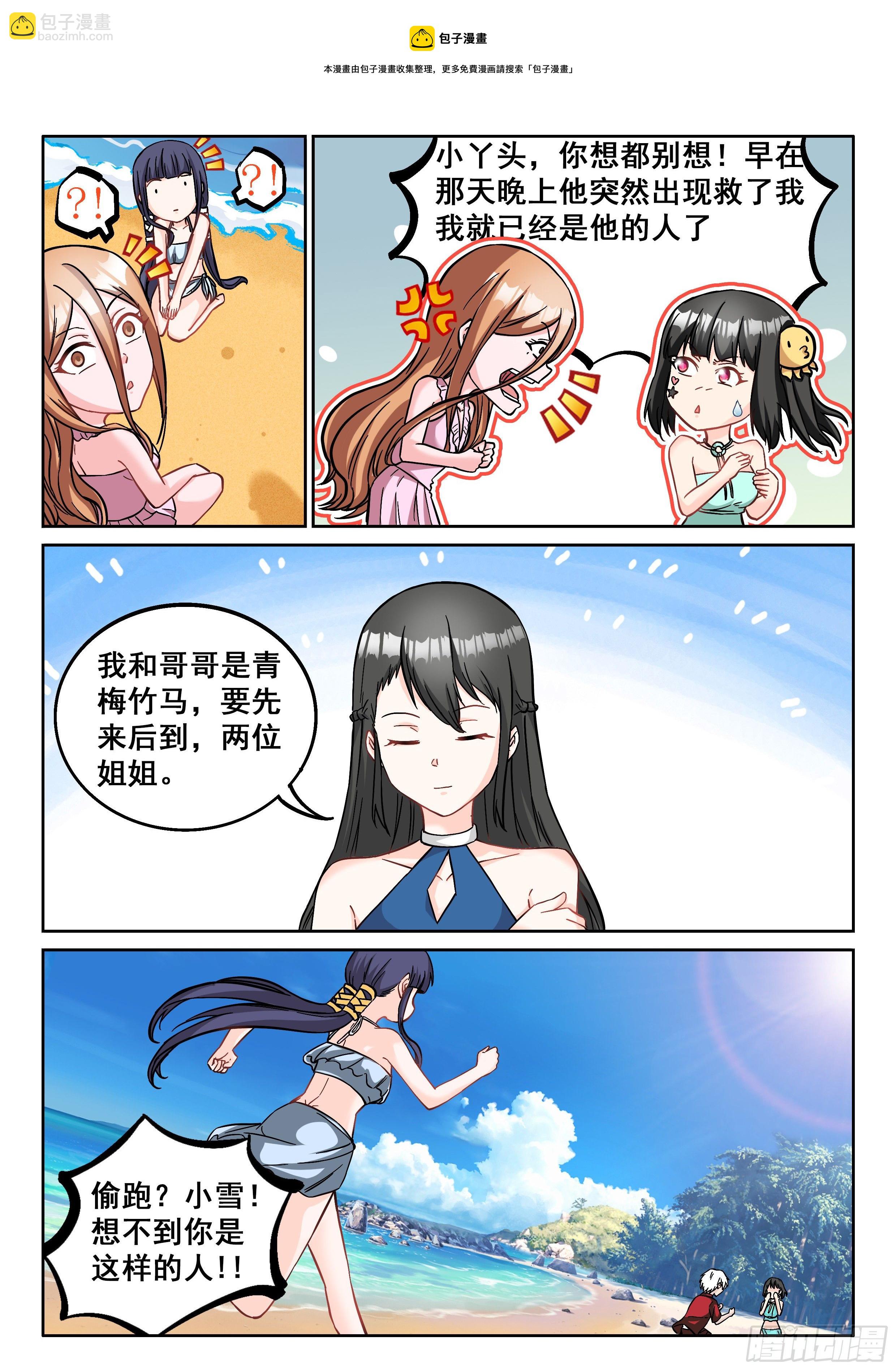 《究极装逼系统》058 我的初吻去哪了？ 第17页