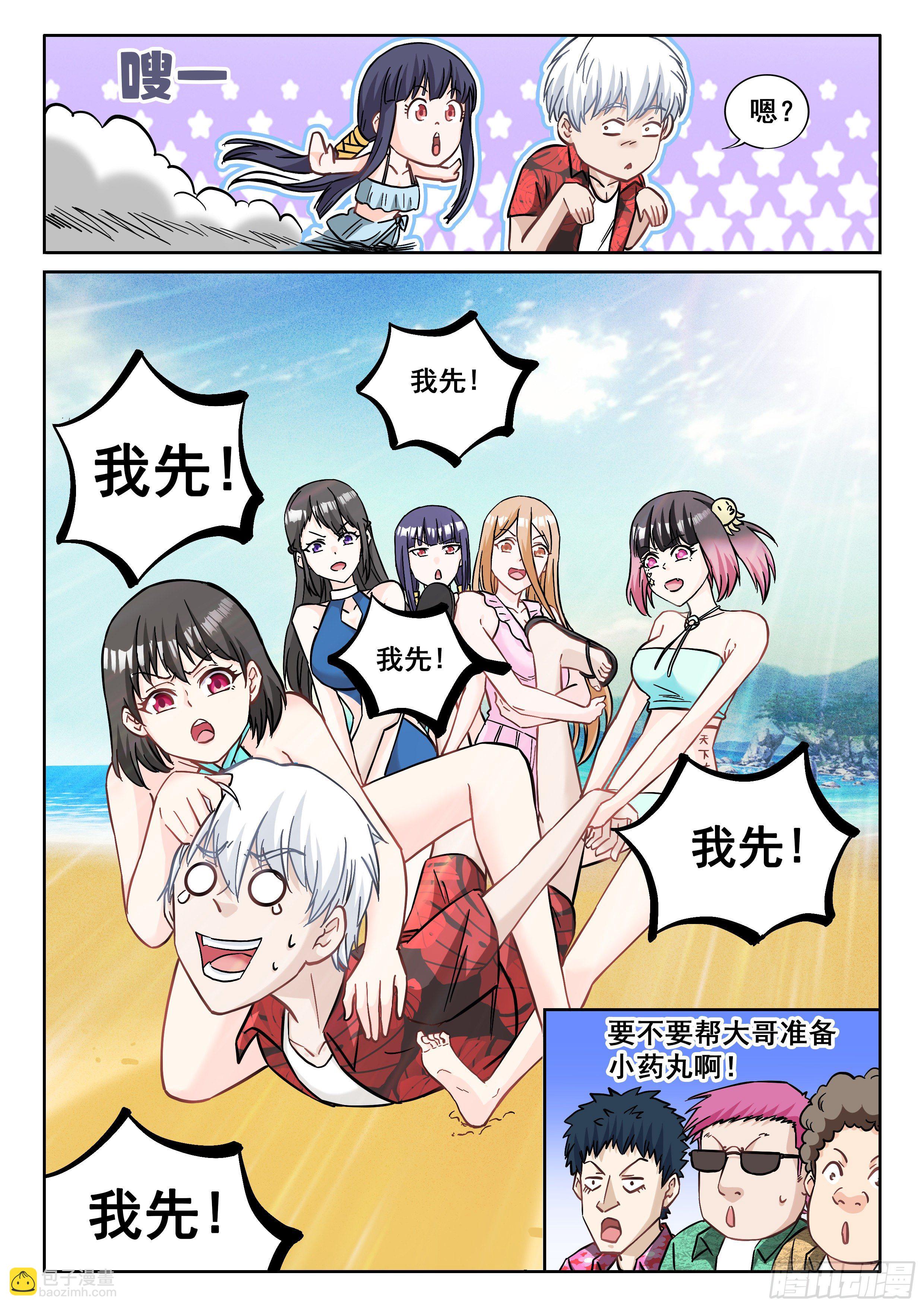 《究极装逼系统》058 我的初吻去哪了？ 第18页