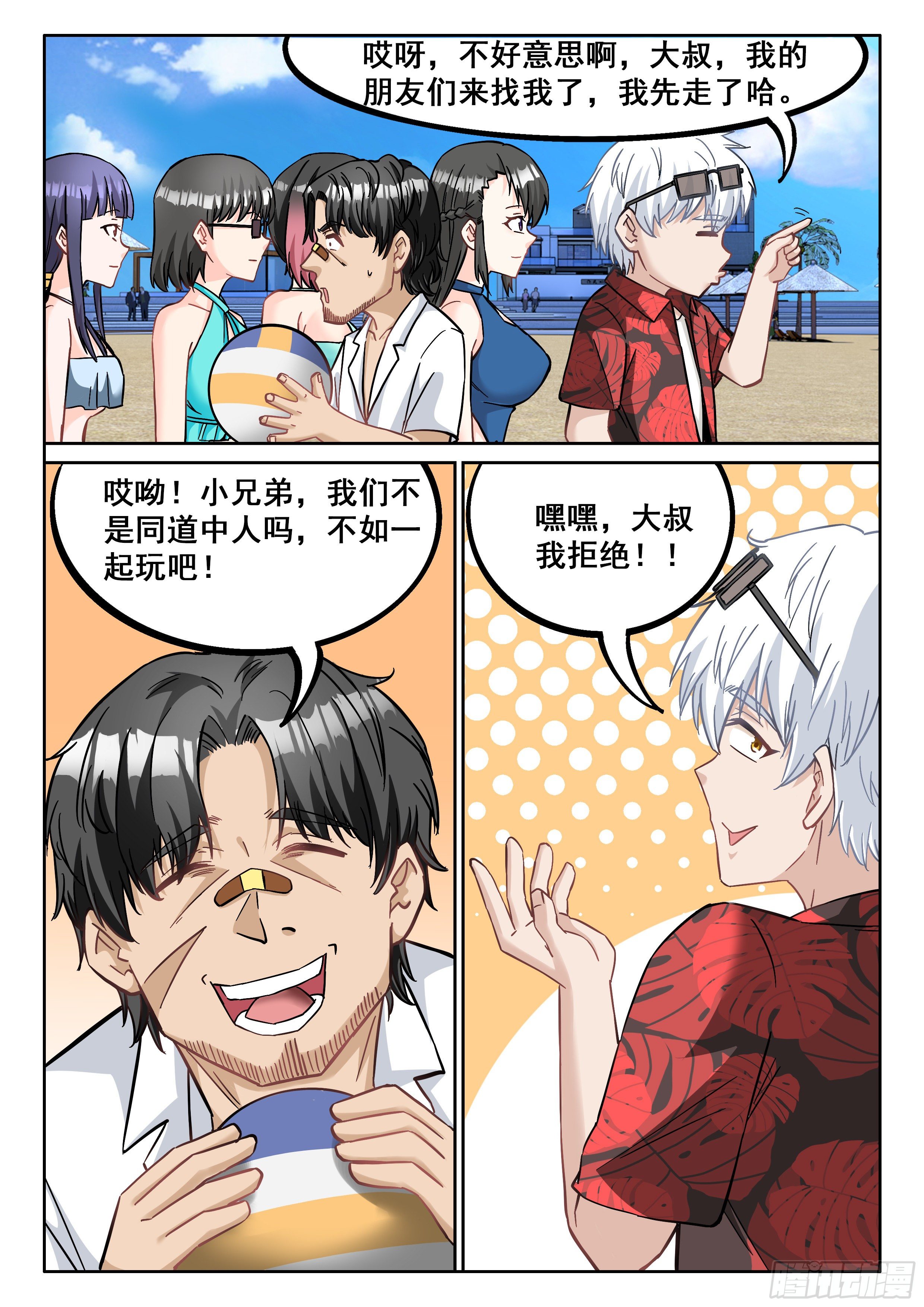 《究极装逼系统》058 我的初吻去哪了？ 第3页
