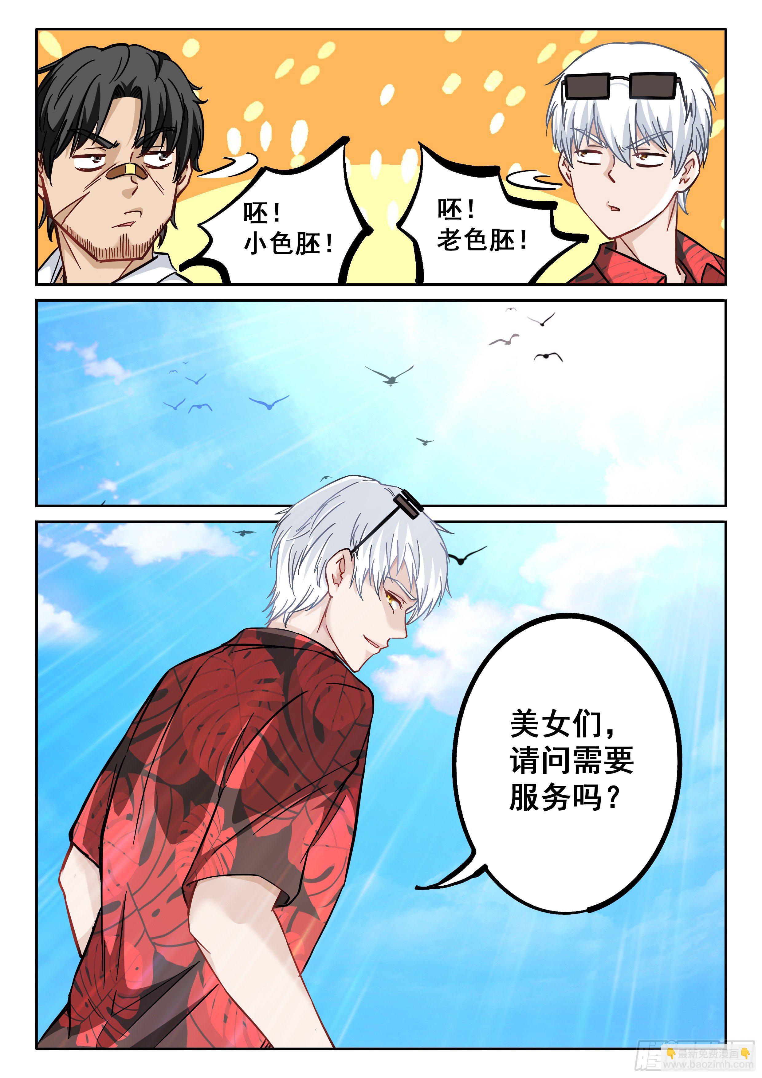 《究极装逼系统》058 我的初吻去哪了？ 第4页