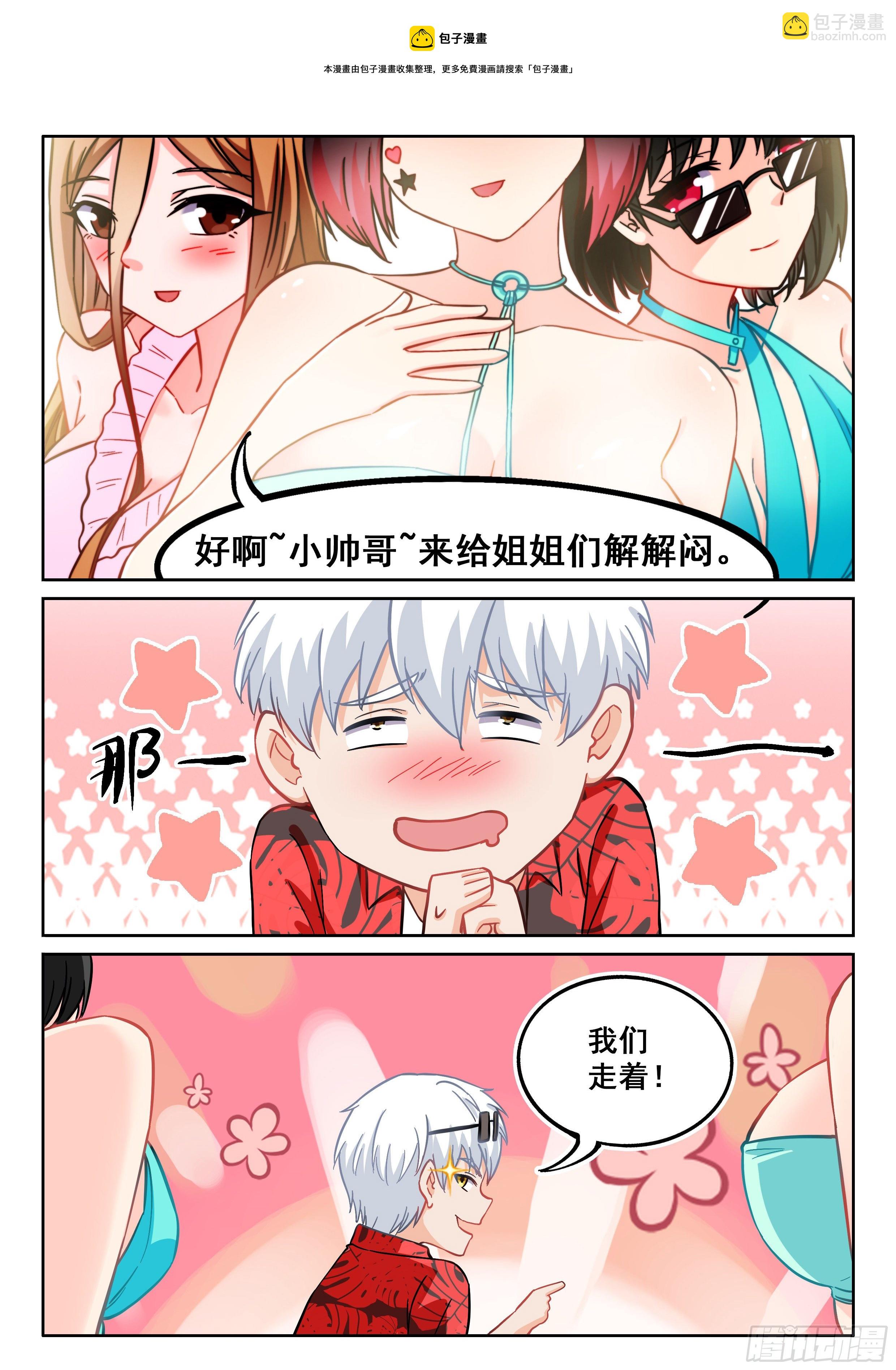《究极装逼系统》058 我的初吻去哪了？ 第5页