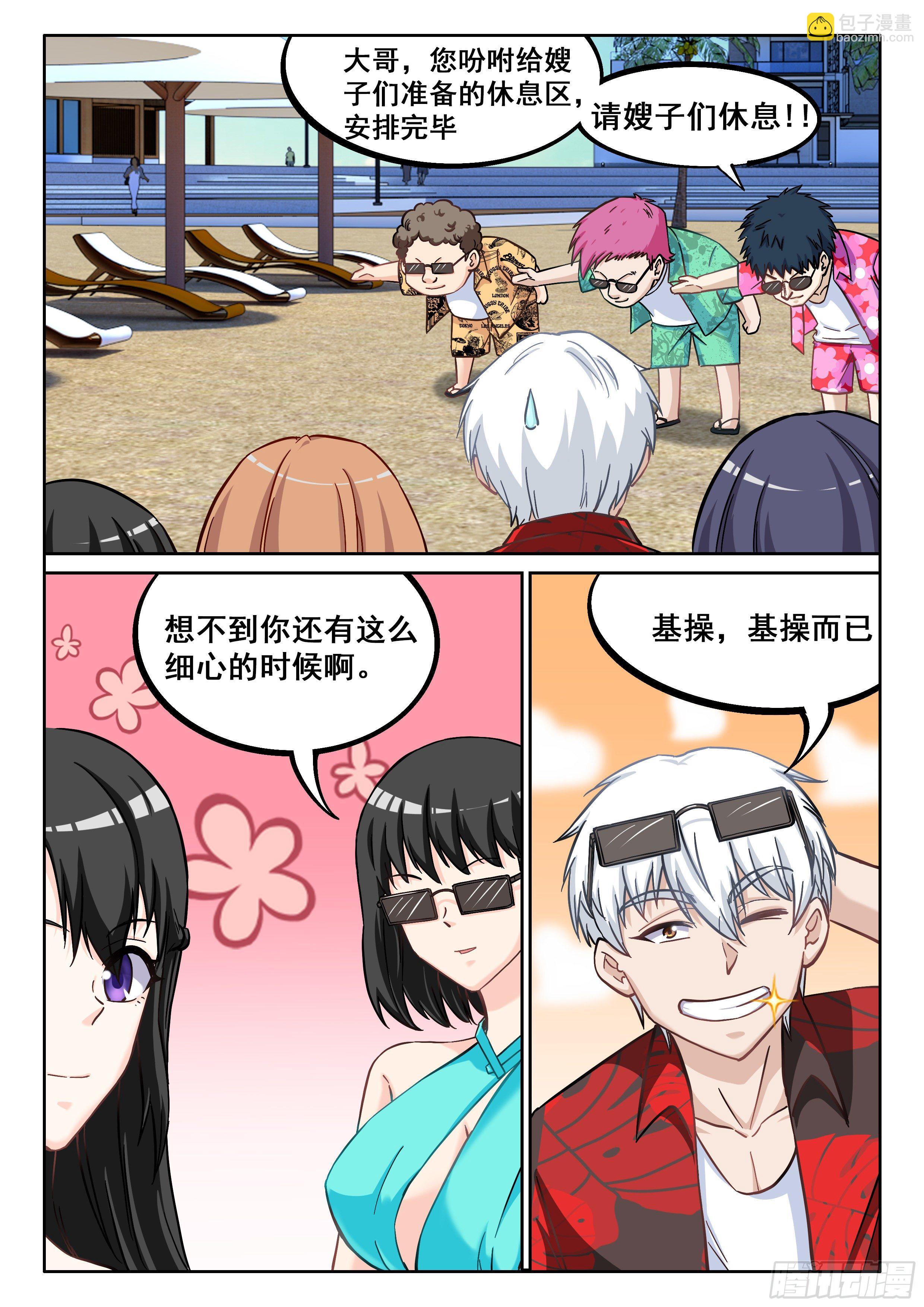 《究极装逼系统》058 我的初吻去哪了？ 第6页