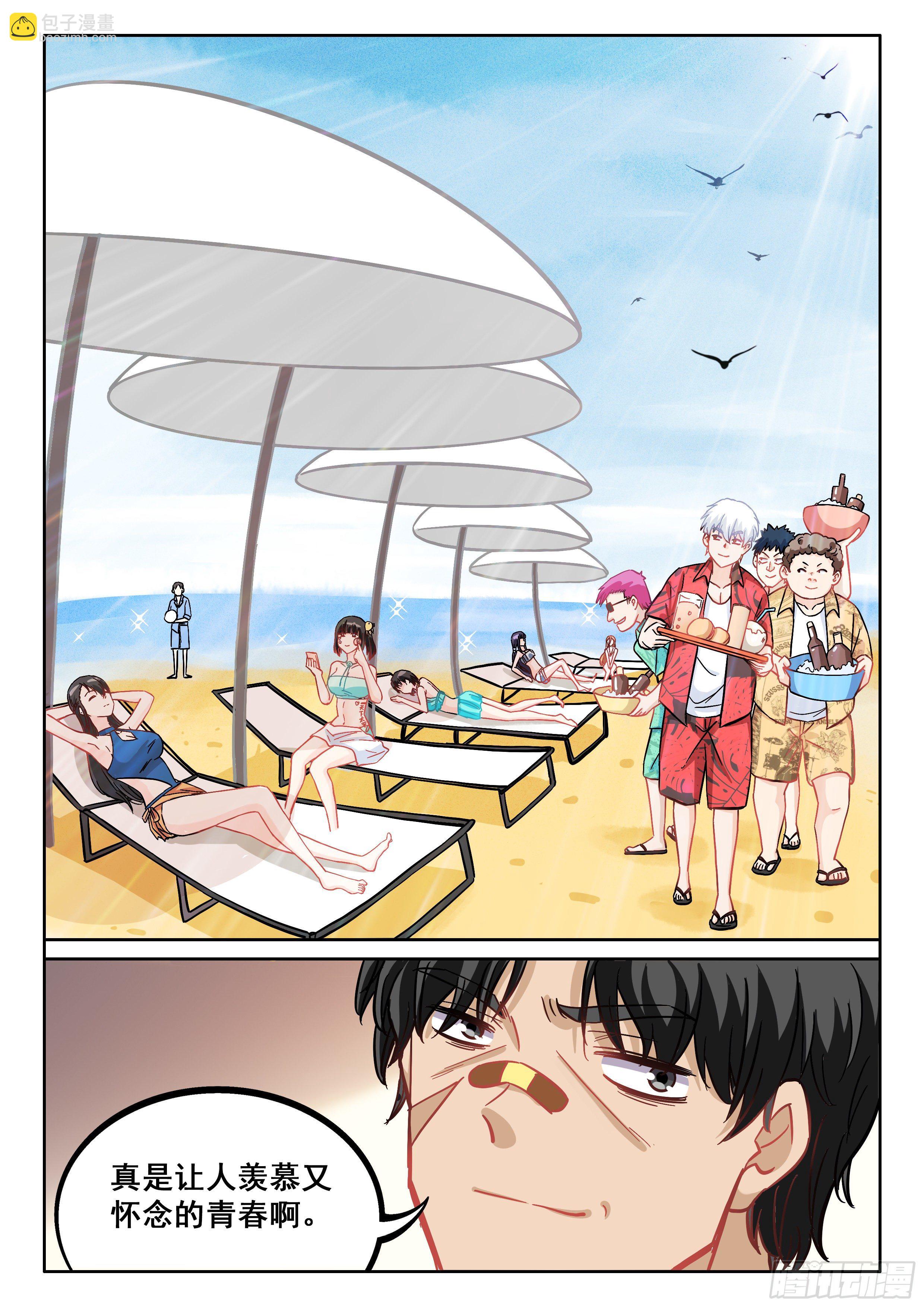 《究极装逼系统》058 我的初吻去哪了？ 第8页