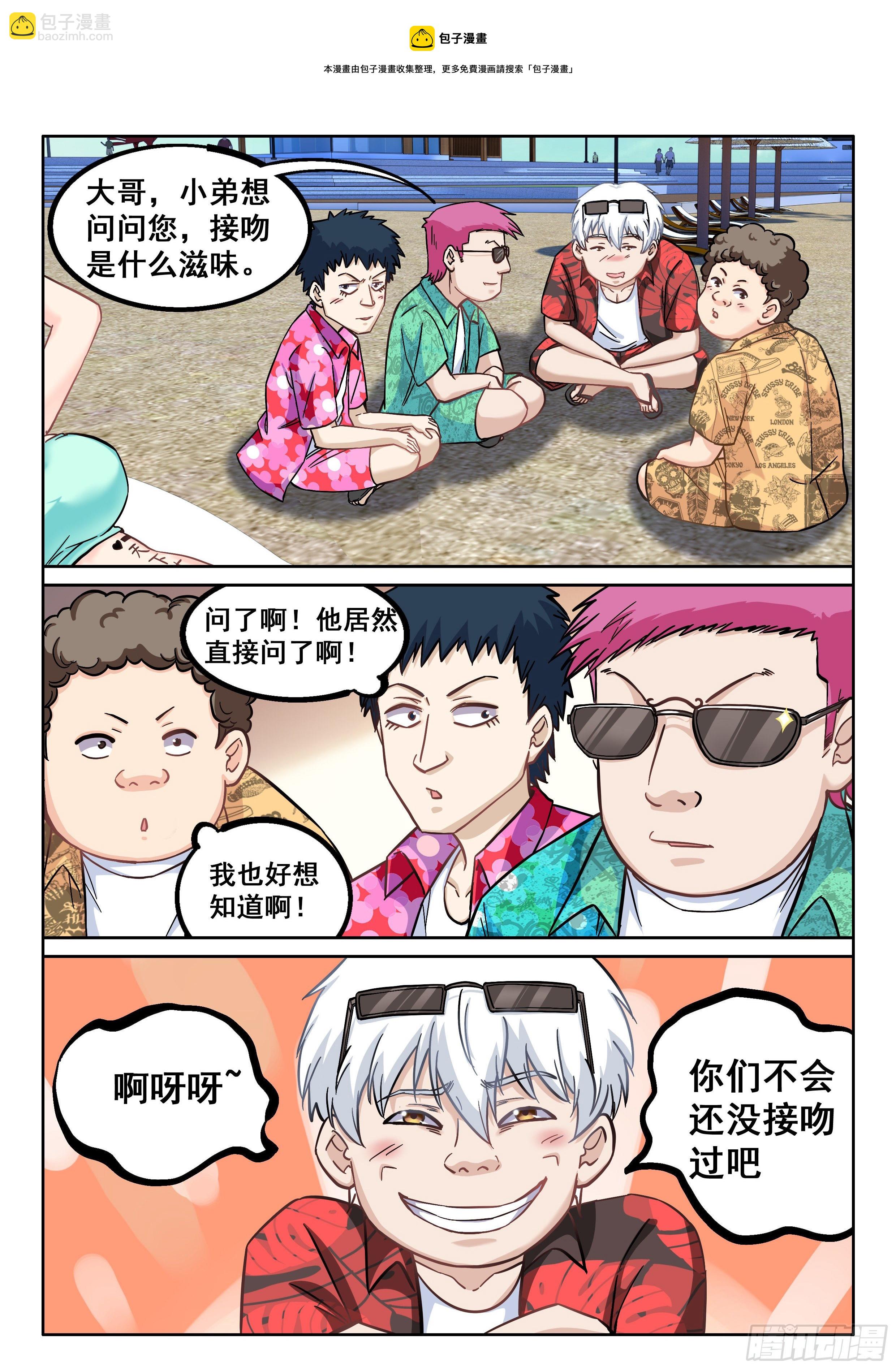 《究极装逼系统》058 我的初吻去哪了？ 第9页