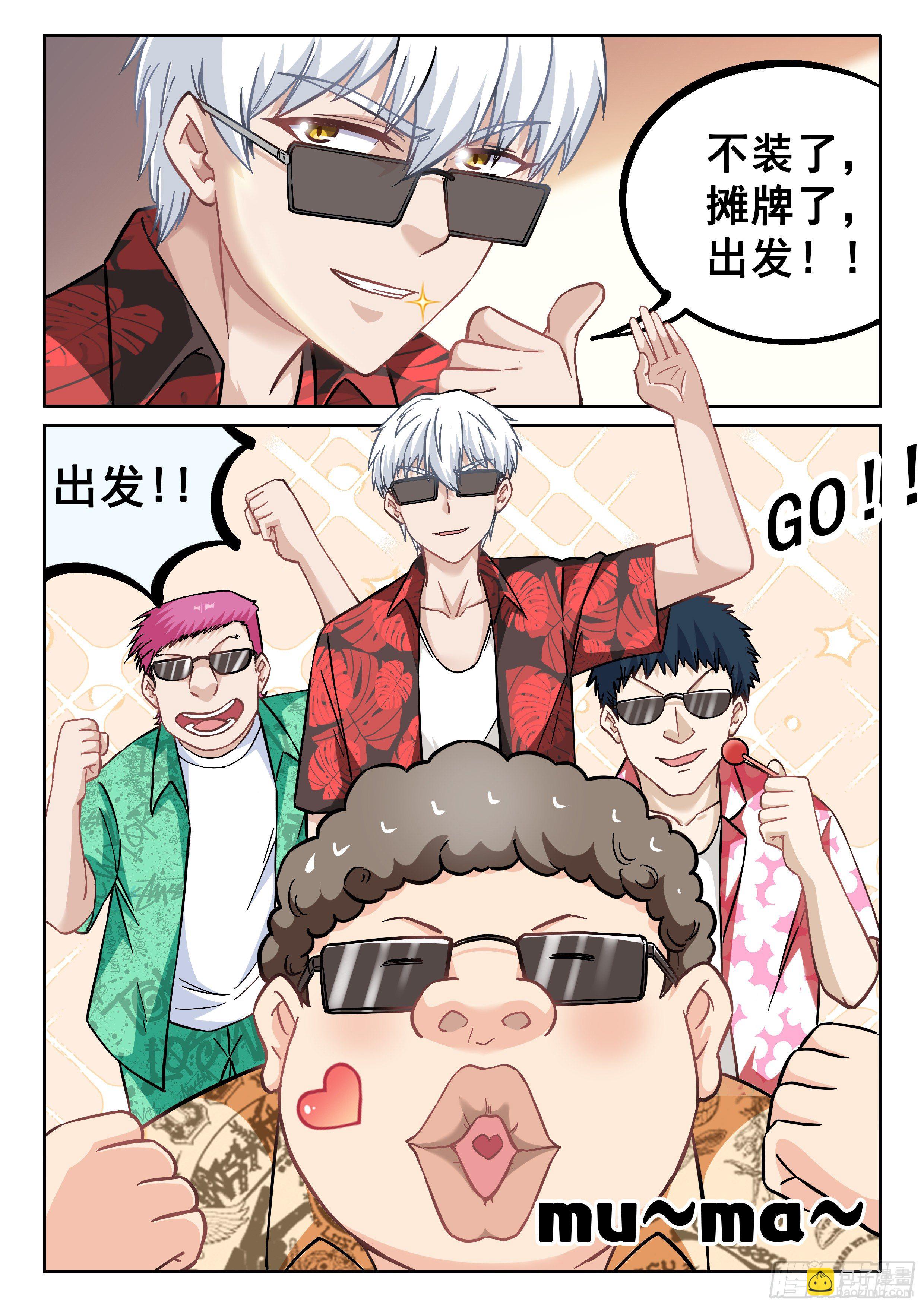 《究极装逼系统》056 装逼值收割者 第10页