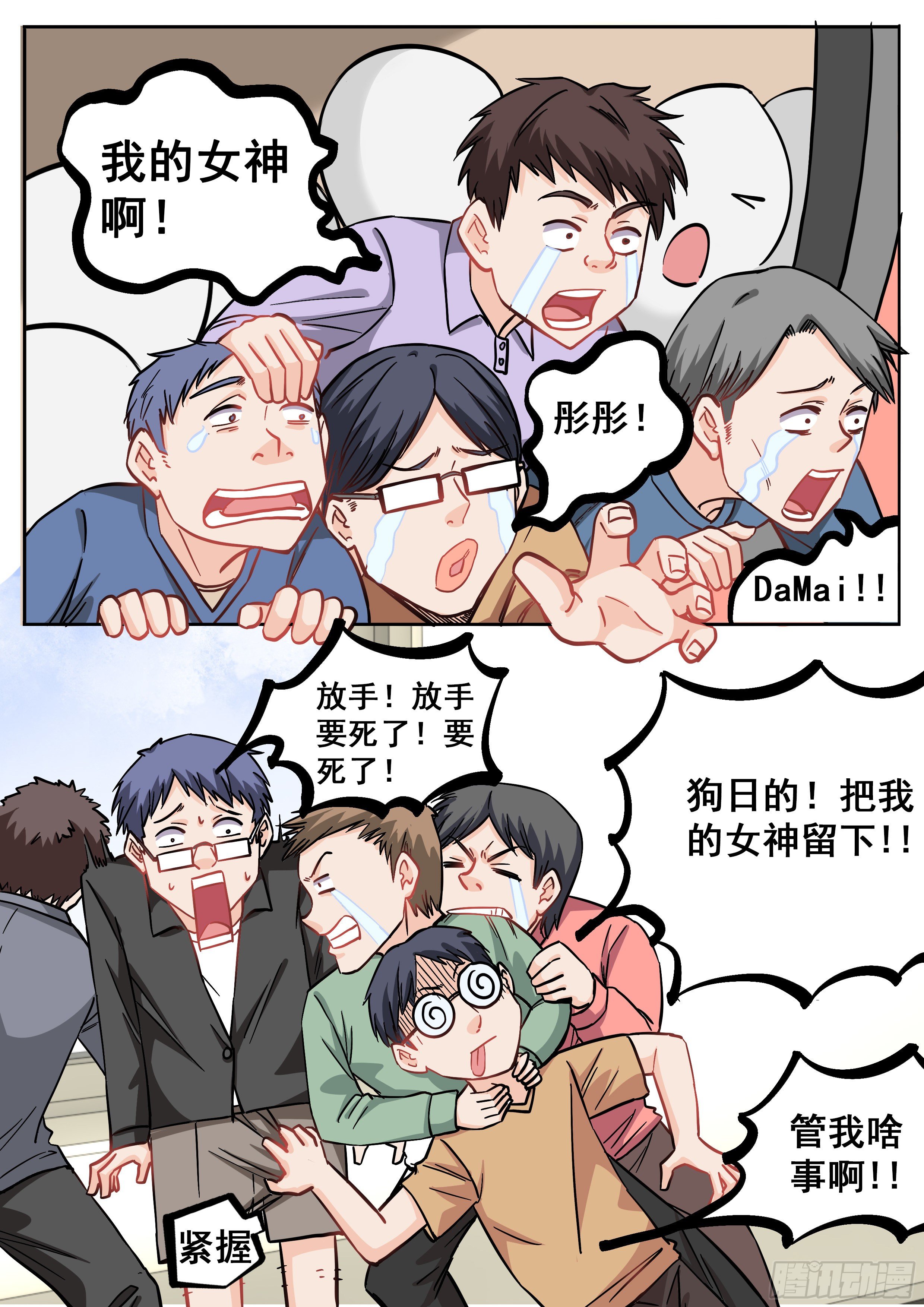 《究极装逼系统》056 装逼值收割者 第12页