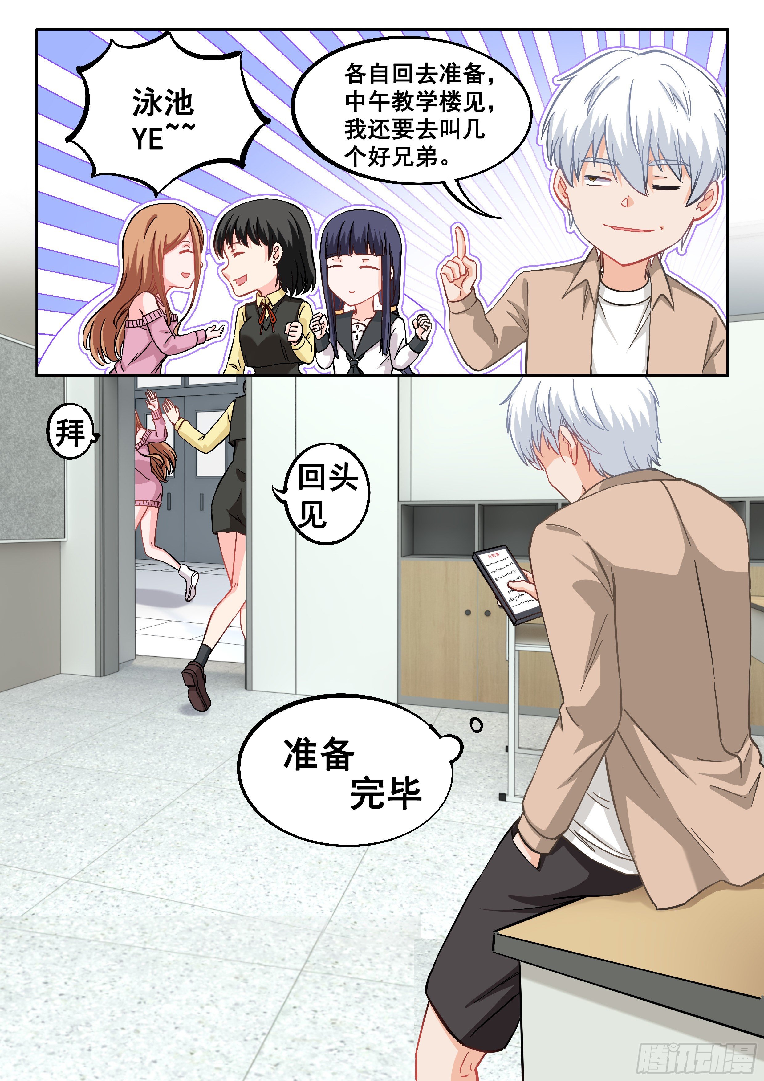《究极装逼系统》056 装逼值收割者 第3页