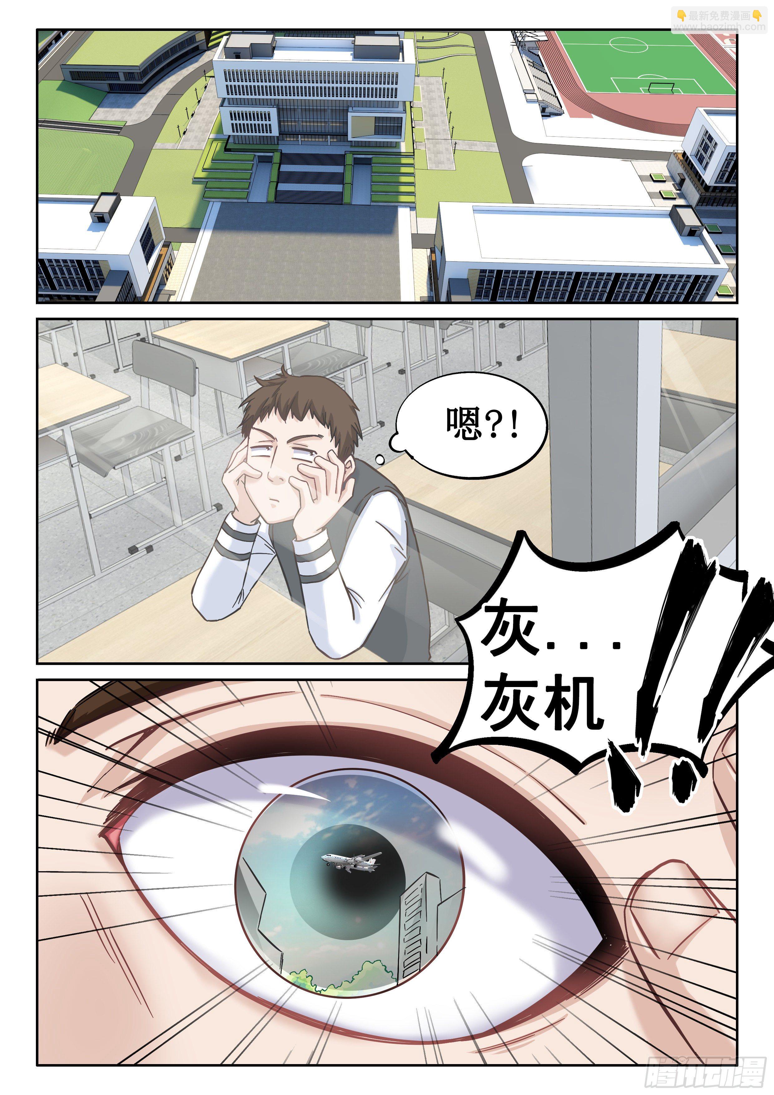 《究极装逼系统》056 装逼值收割者 第4页