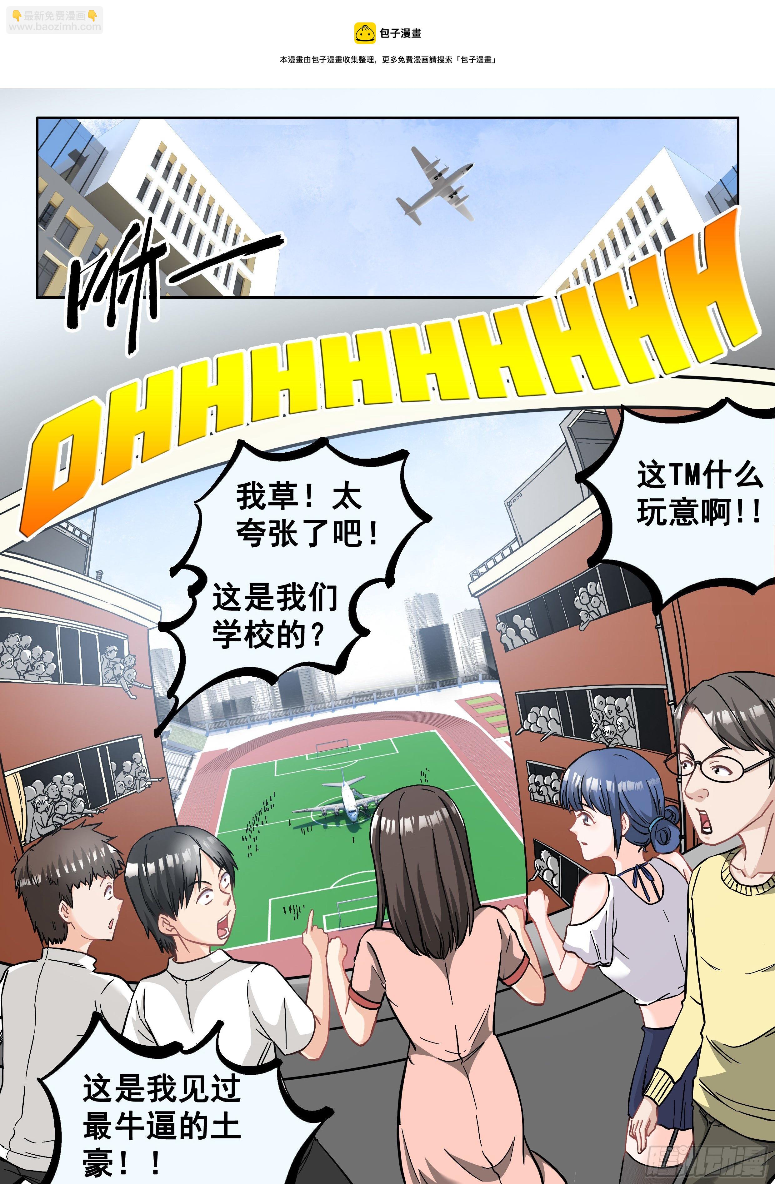 《究极装逼系统》056 装逼值收割者 第5页