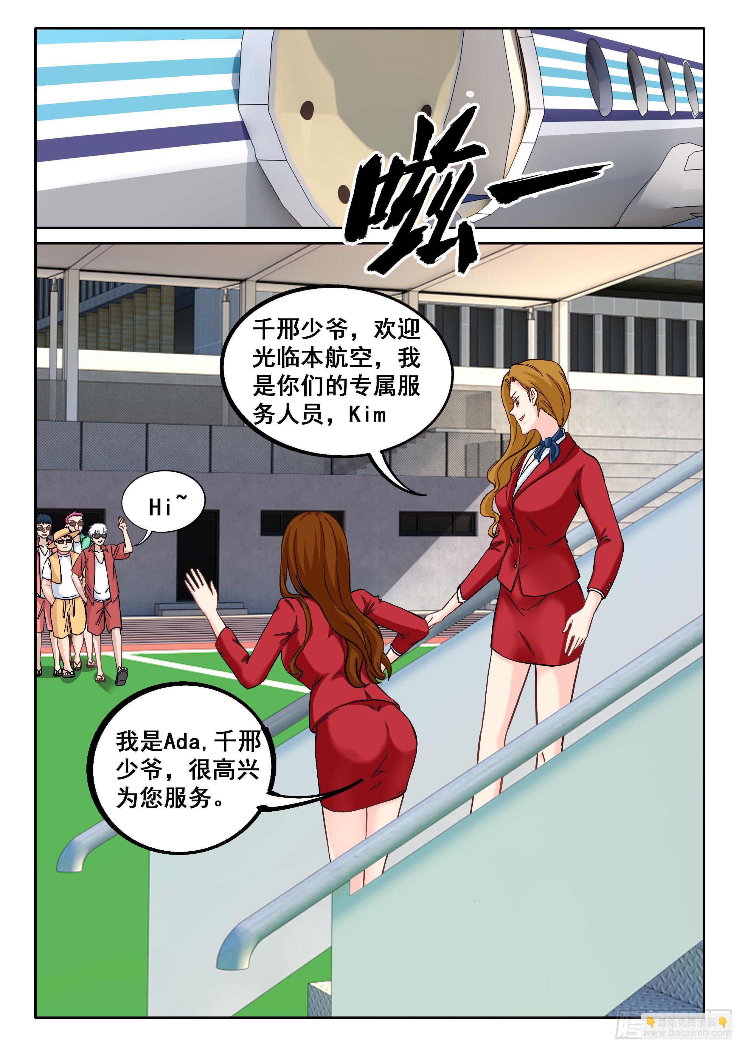 《究极装逼系统》056 装逼值收割者 第7页