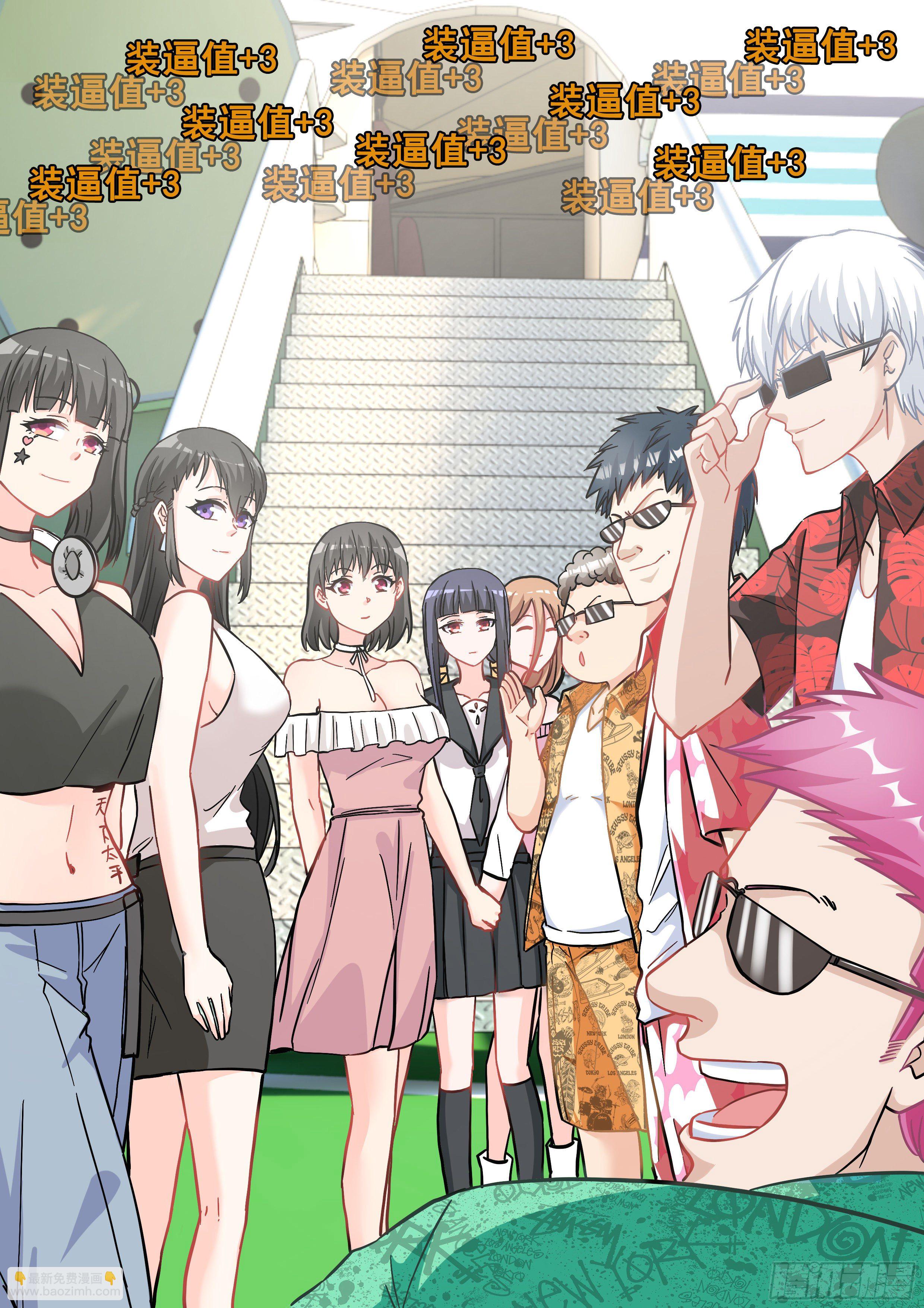 《究极装逼系统》056 装逼值收割者 第8页