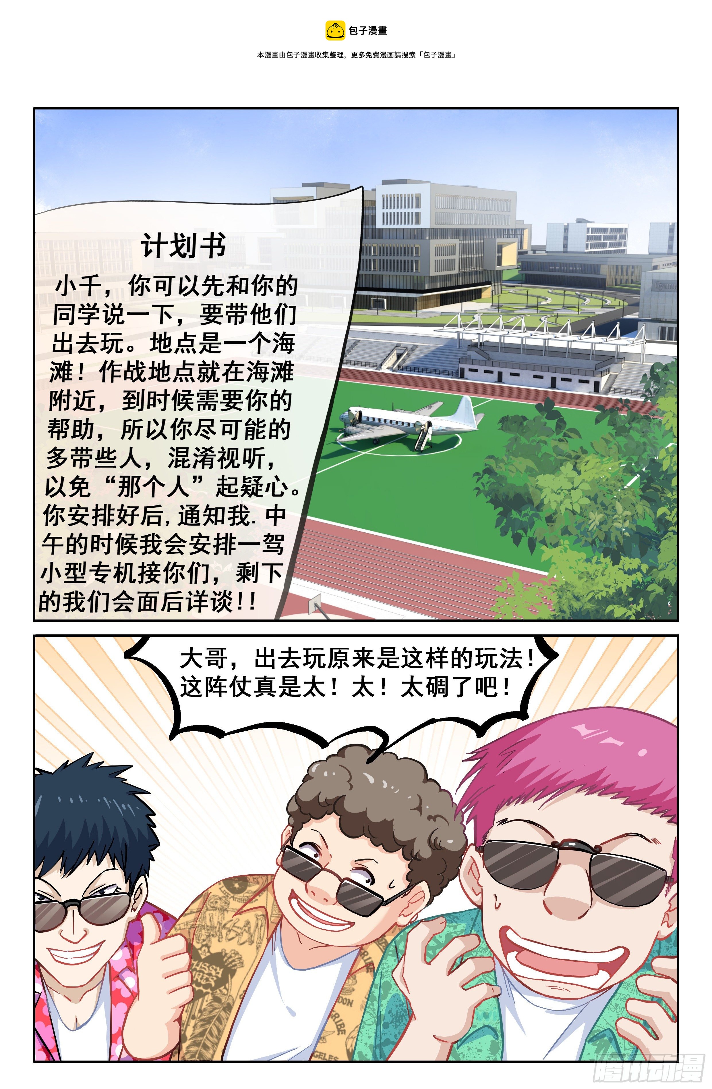 《究极装逼系统》056 装逼值收割者 第9页
