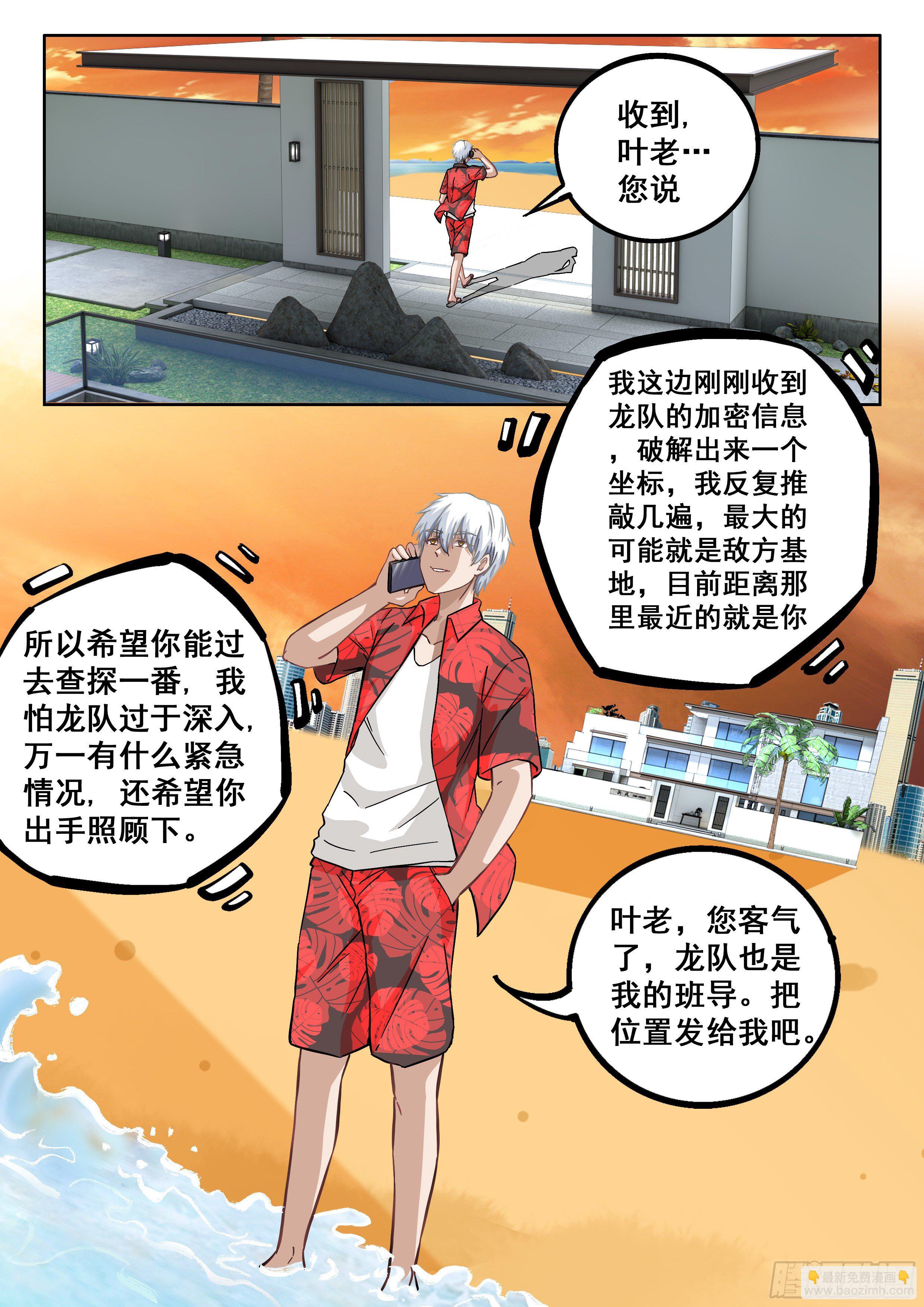 《究极装逼系统》059 开始了 第10页