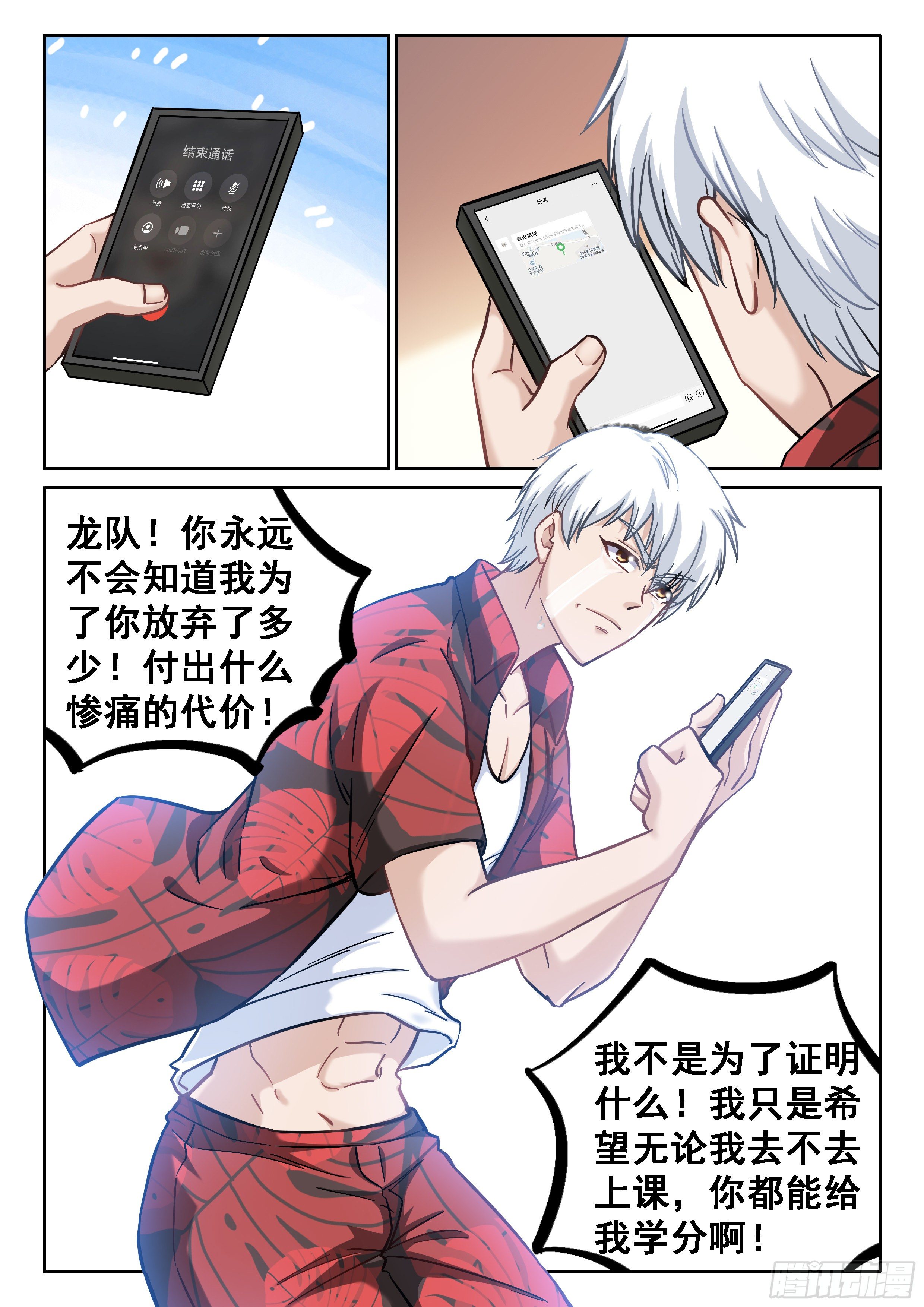 《究极装逼系统》059 开始了 第11页