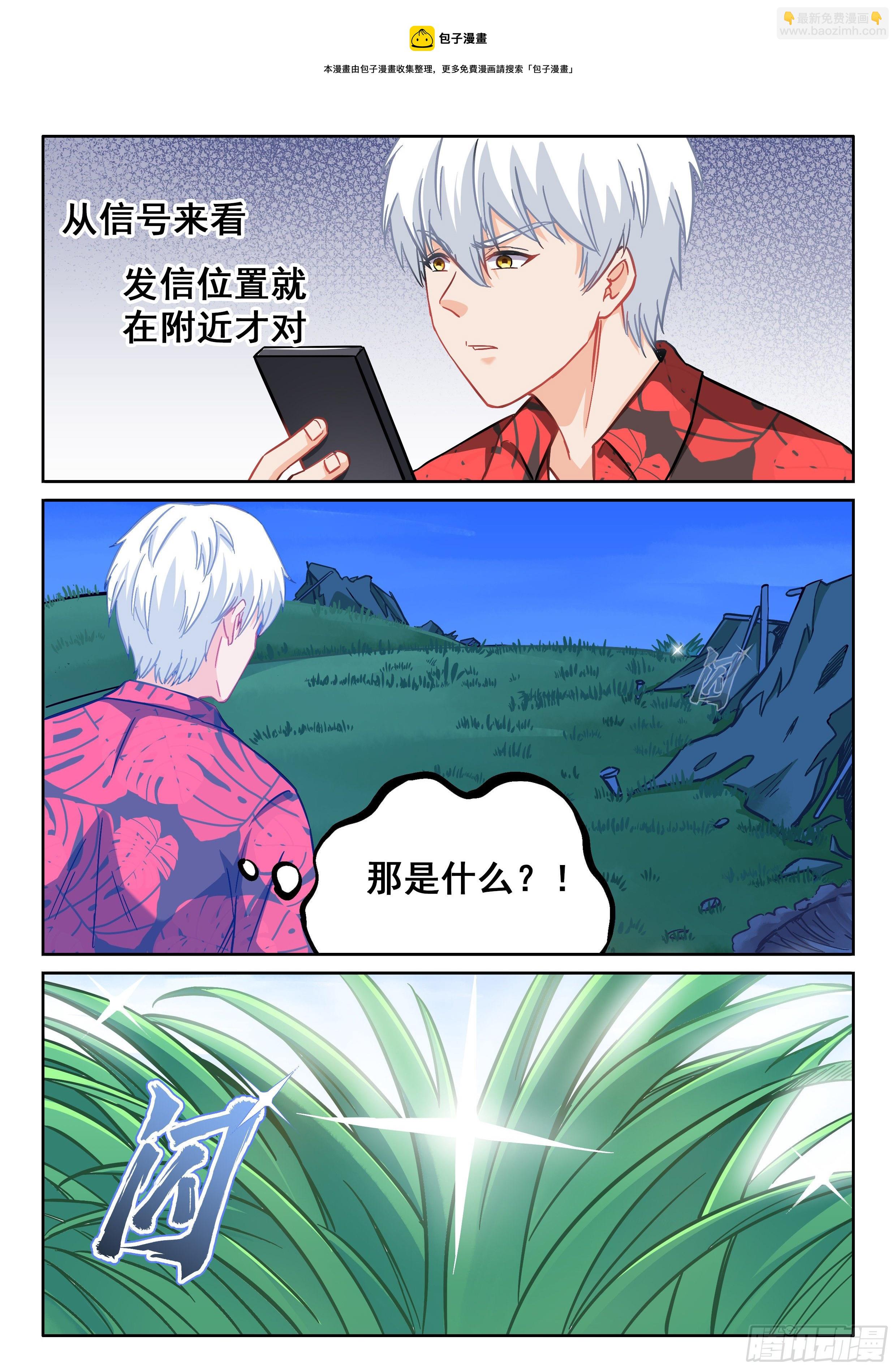 《究极装逼系统》059 开始了 第13页