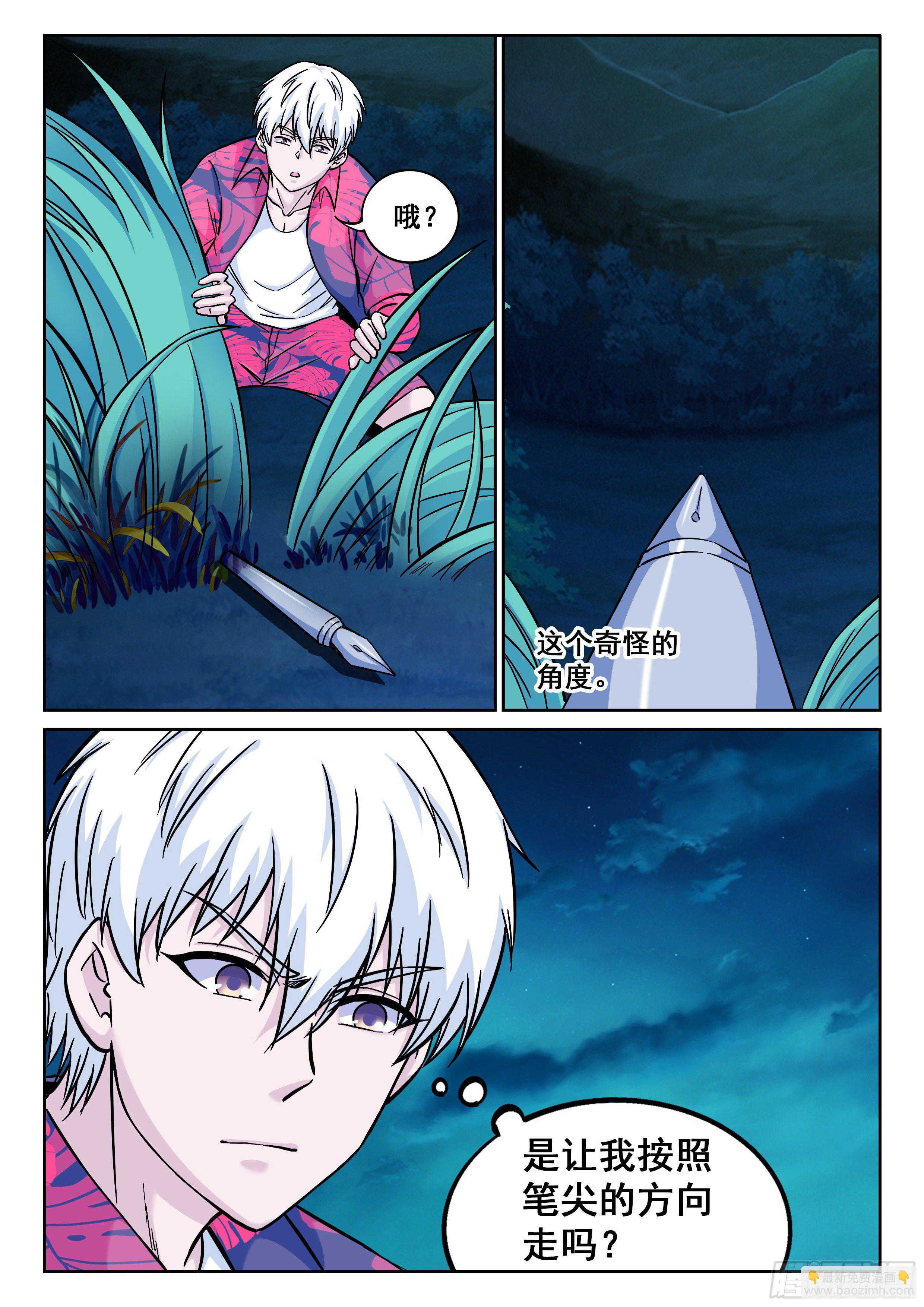 《究极装逼系统》059 开始了 第14页